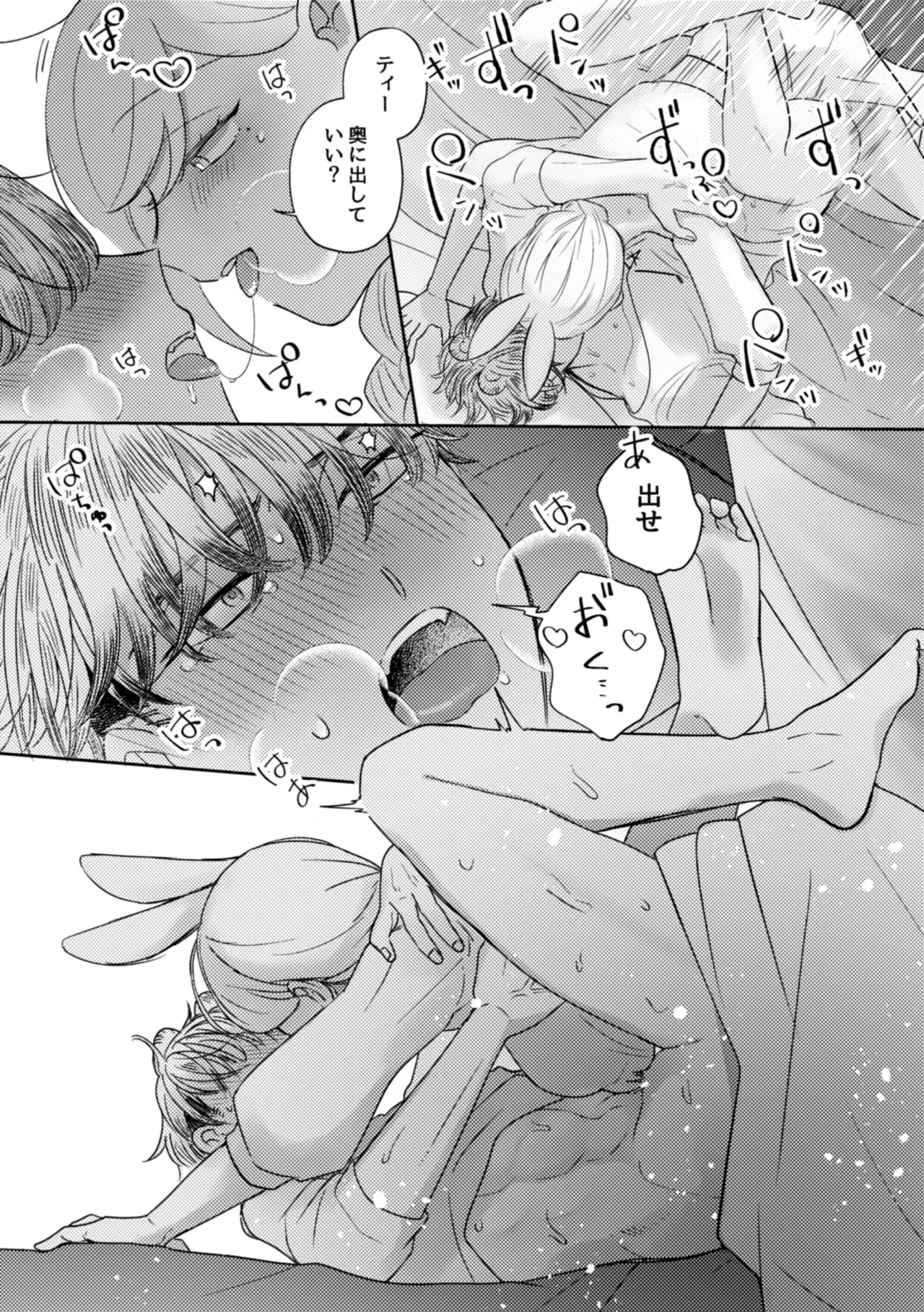 うさぎメイドのかわいい番1 Page.19