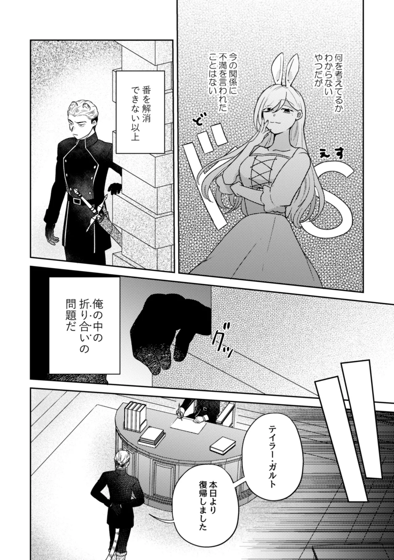 うさぎメイドのかわいい番1 Page.29
