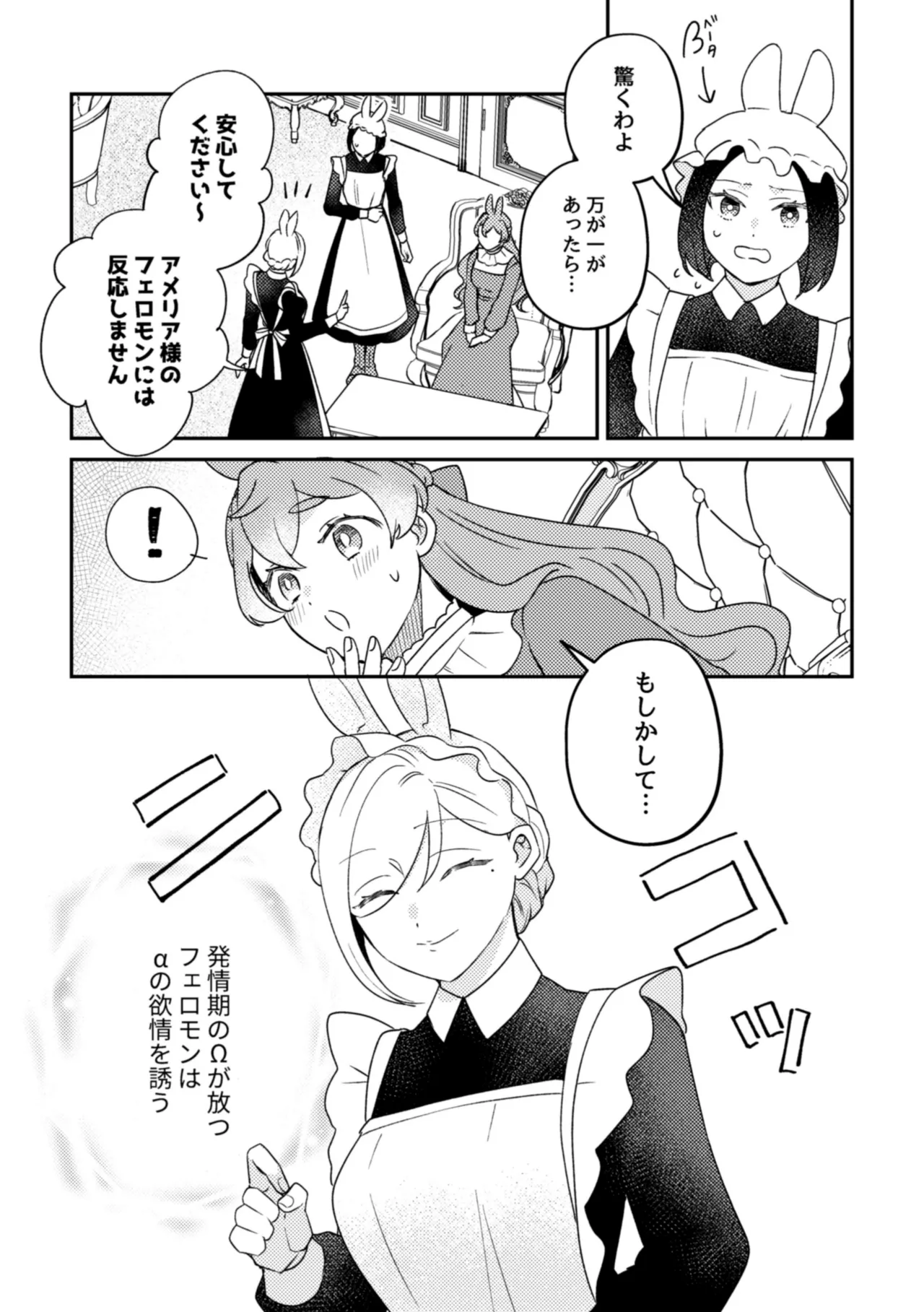 うさぎメイドのかわいい番1 Page.7