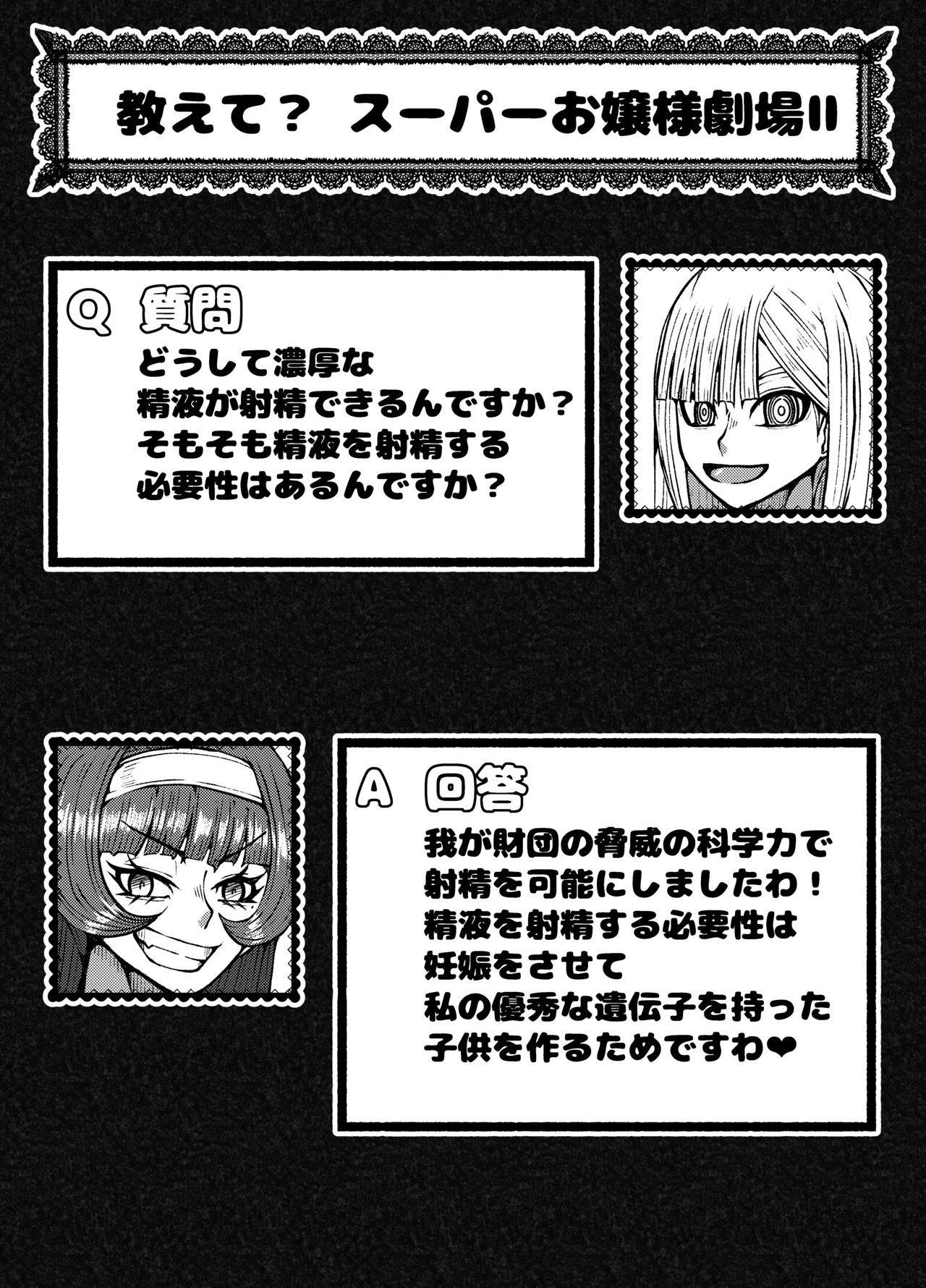 激闘ふたなりお嬢様VS格闘少年 Page.23