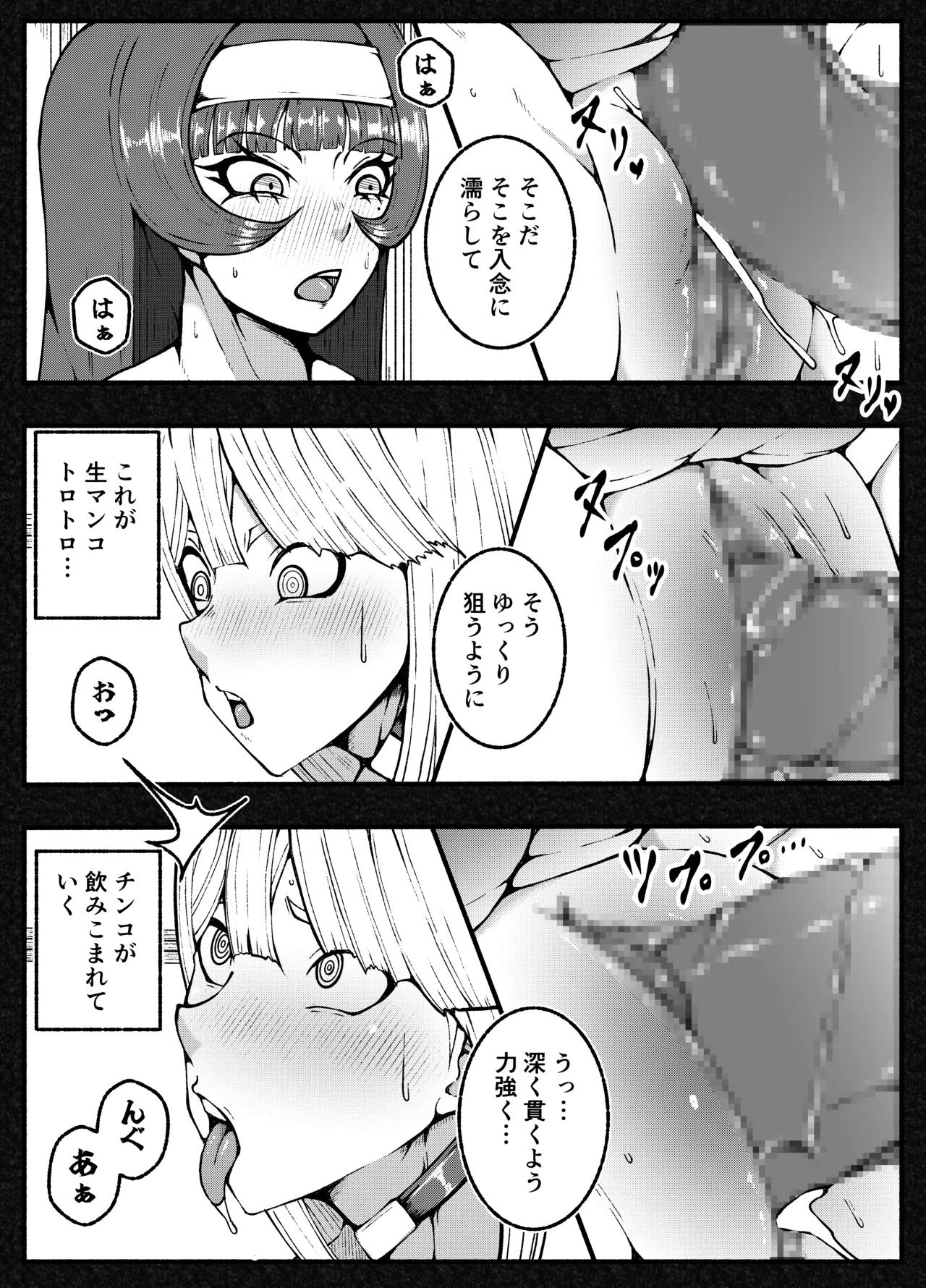 激闘ふたなりお嬢様VS格闘少年 Page.33