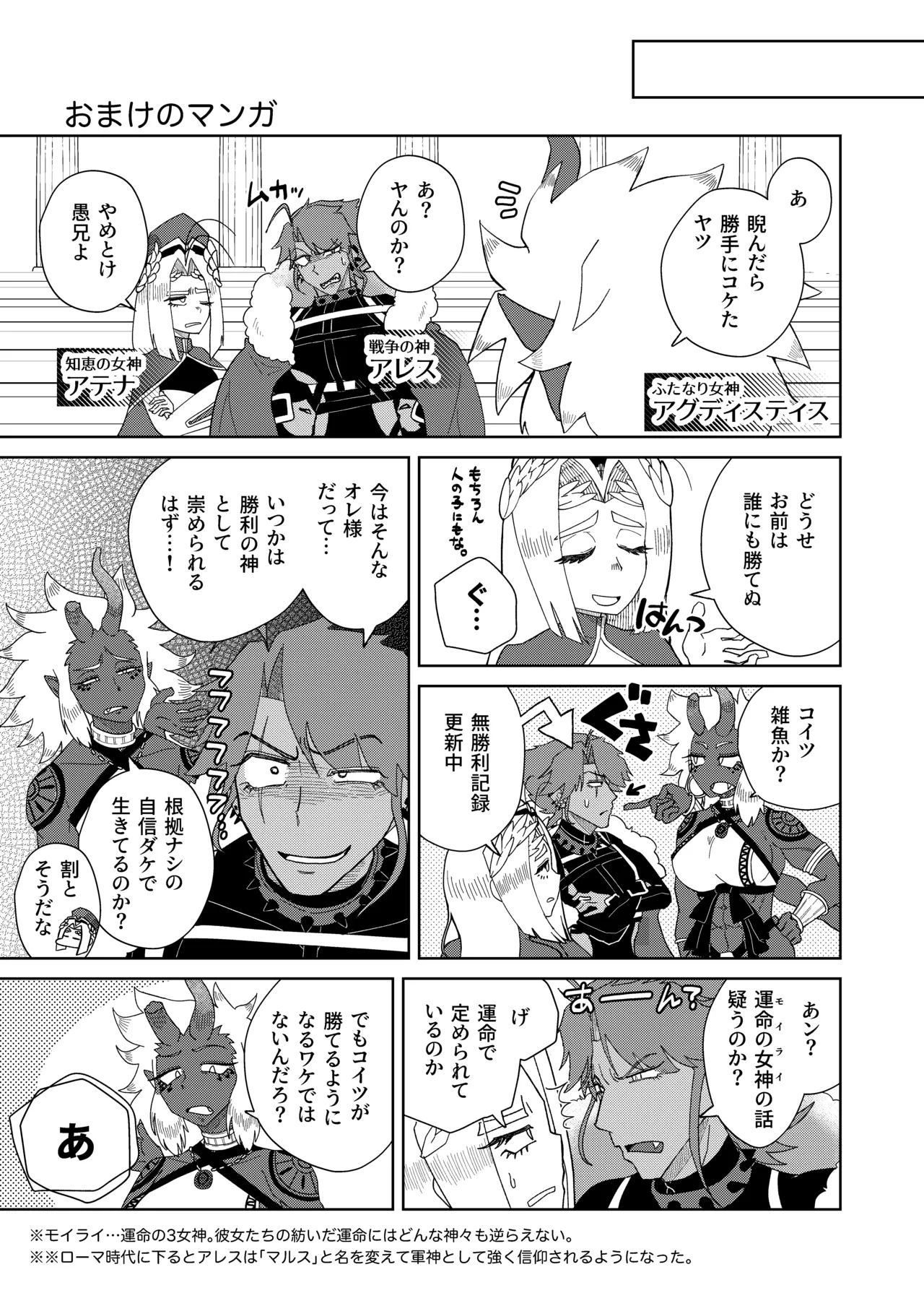 多腕筋肉両性具有女神 VS 褐色巨尻細腰雌男子神 Page.29