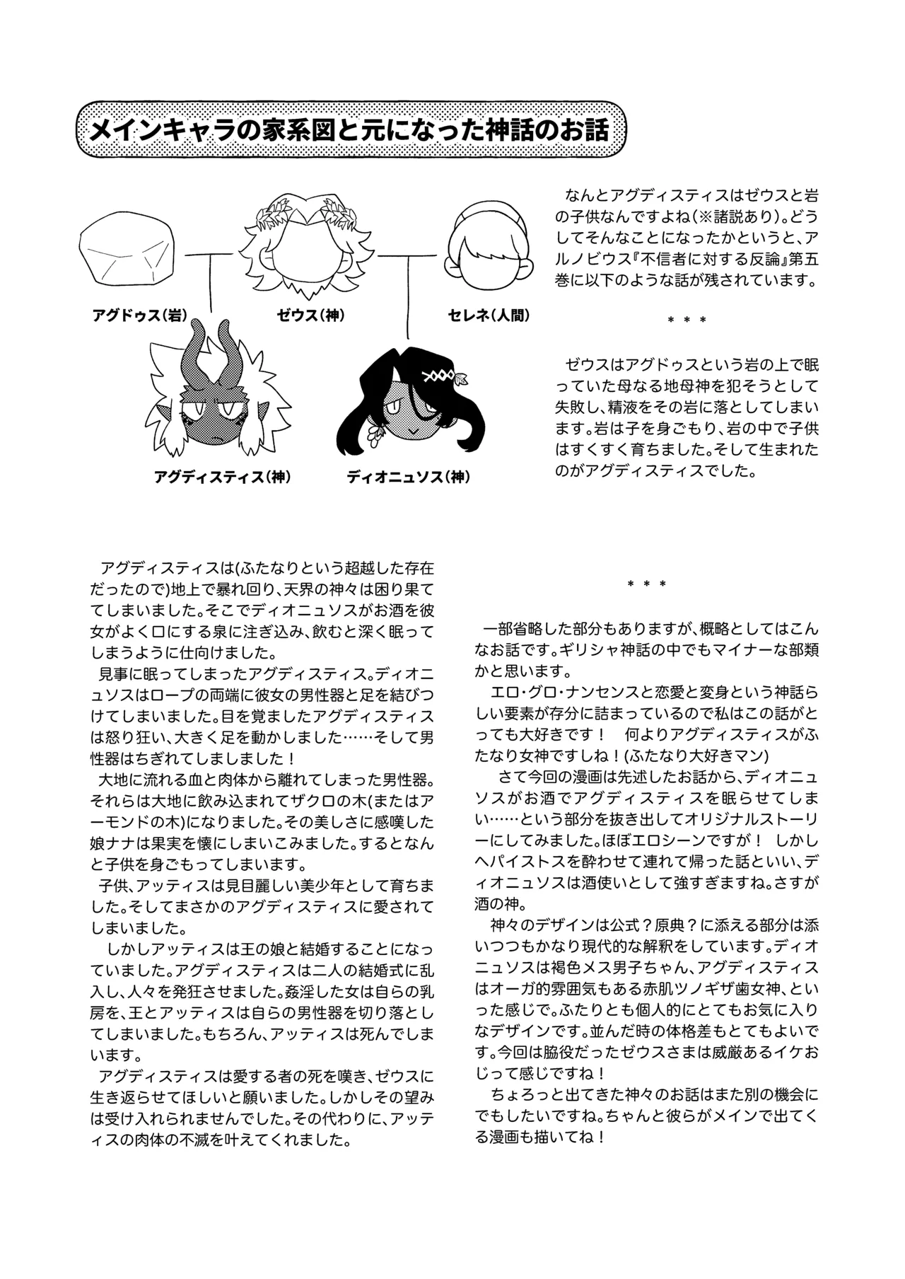 多腕筋肉両性具有女神 VS 褐色巨尻細腰雌男子神 Page.31