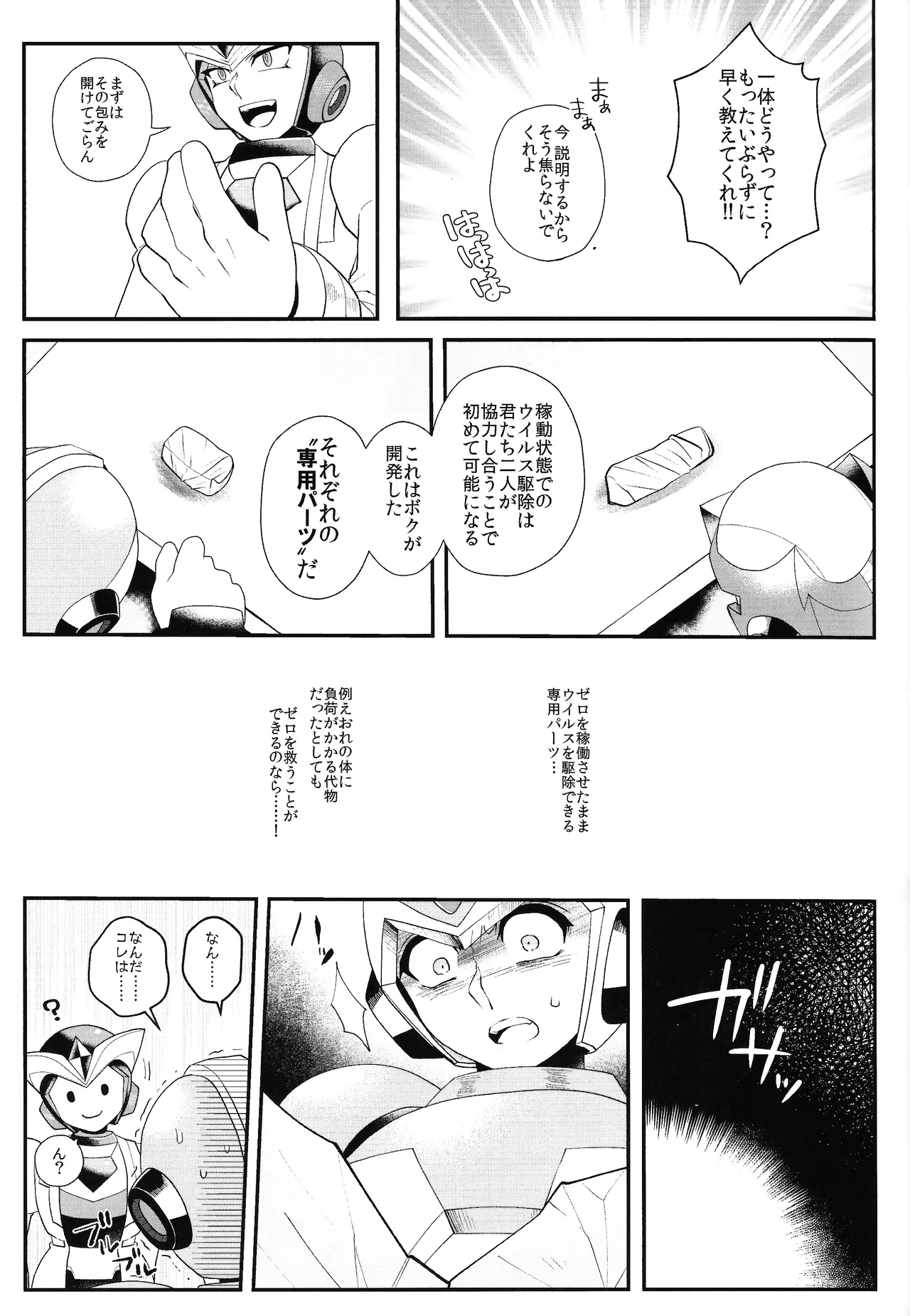 Tatta 1tsu no kaiketsu-ho Page.14
