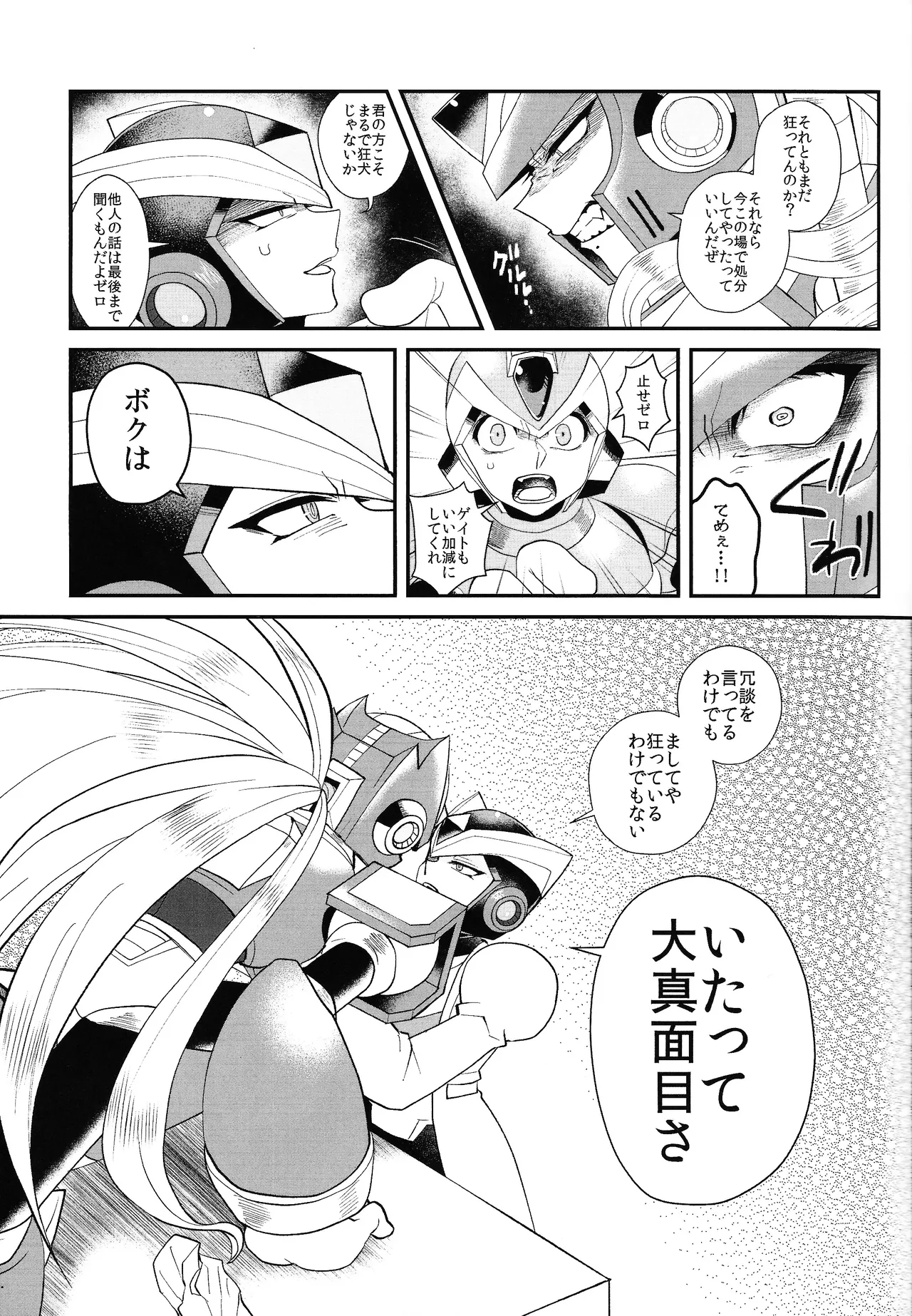 Tatta 1tsu no kaiketsu-ho Page.18