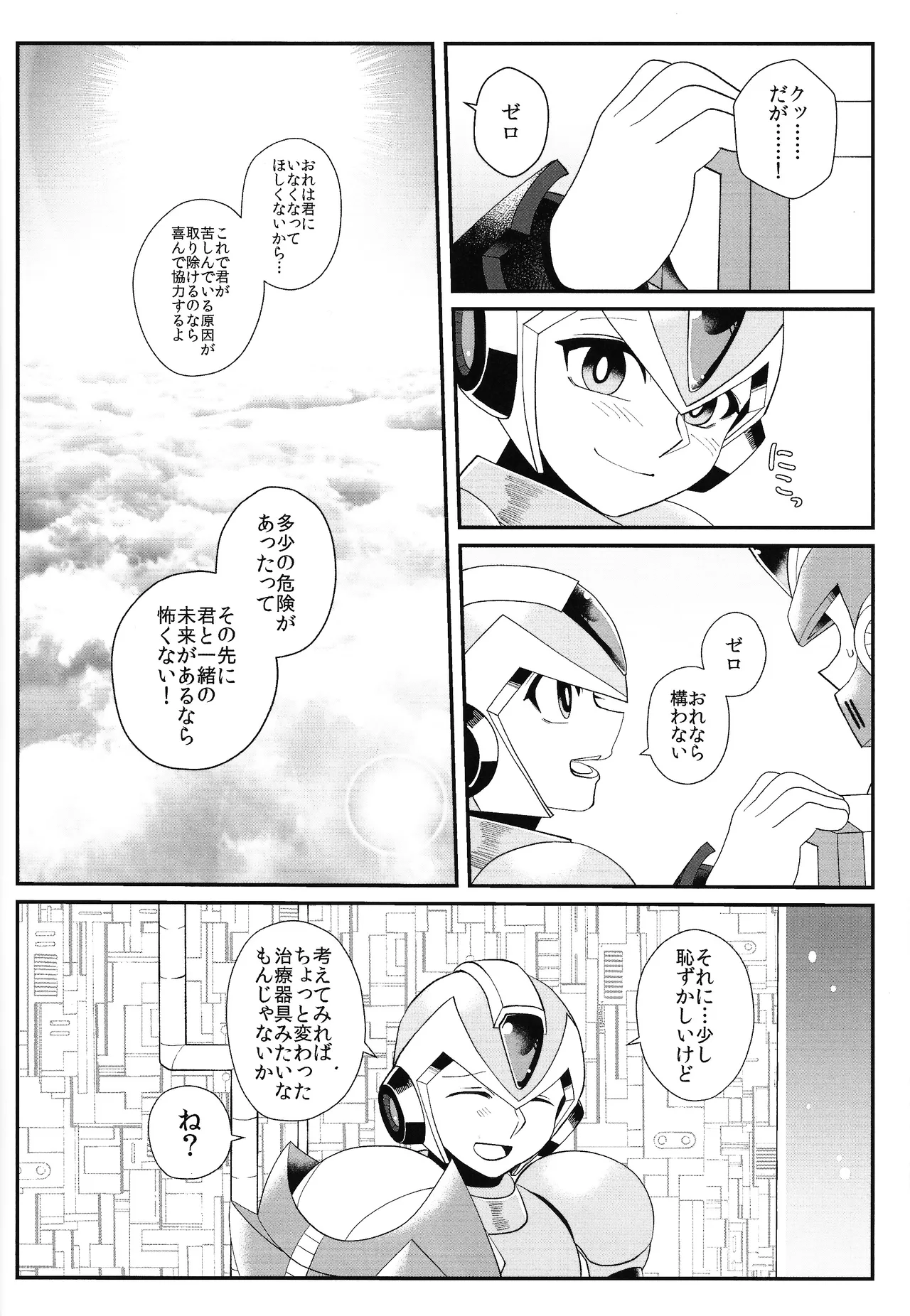 Tatta 1tsu no kaiketsu-ho Page.25