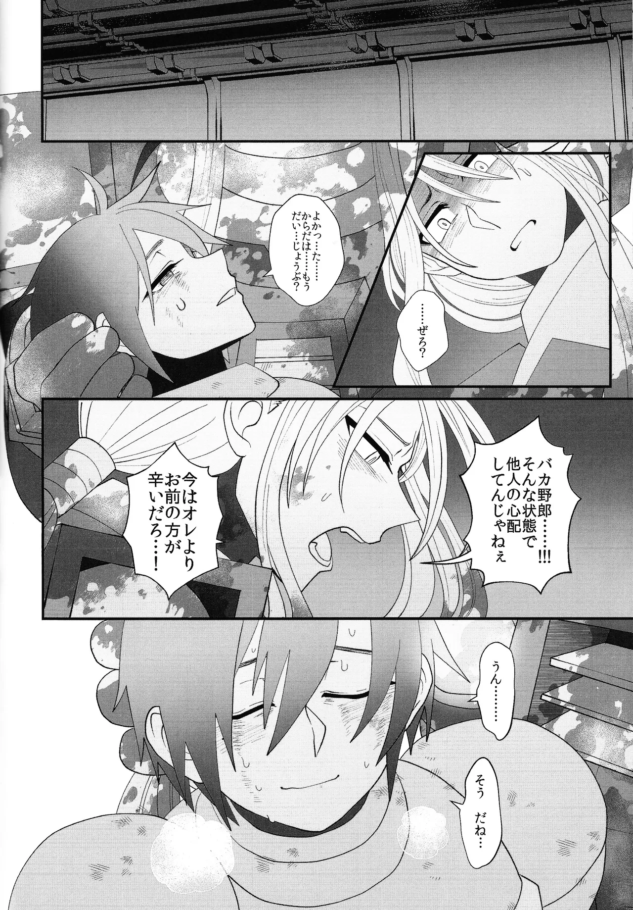 Tatta 1tsu no kaiketsu-ho Page.67