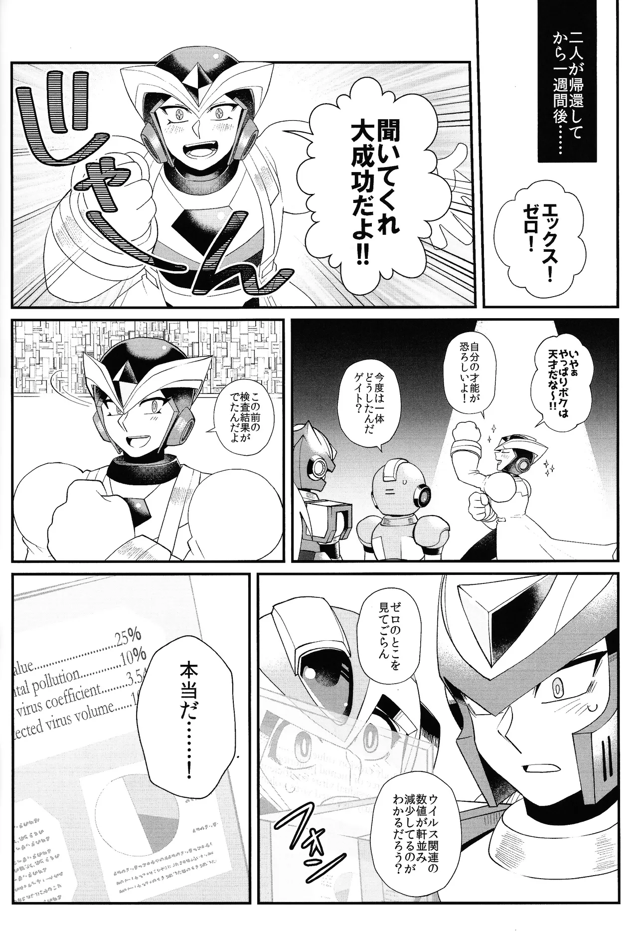 Tatta 1tsu no kaiketsu-ho Page.79