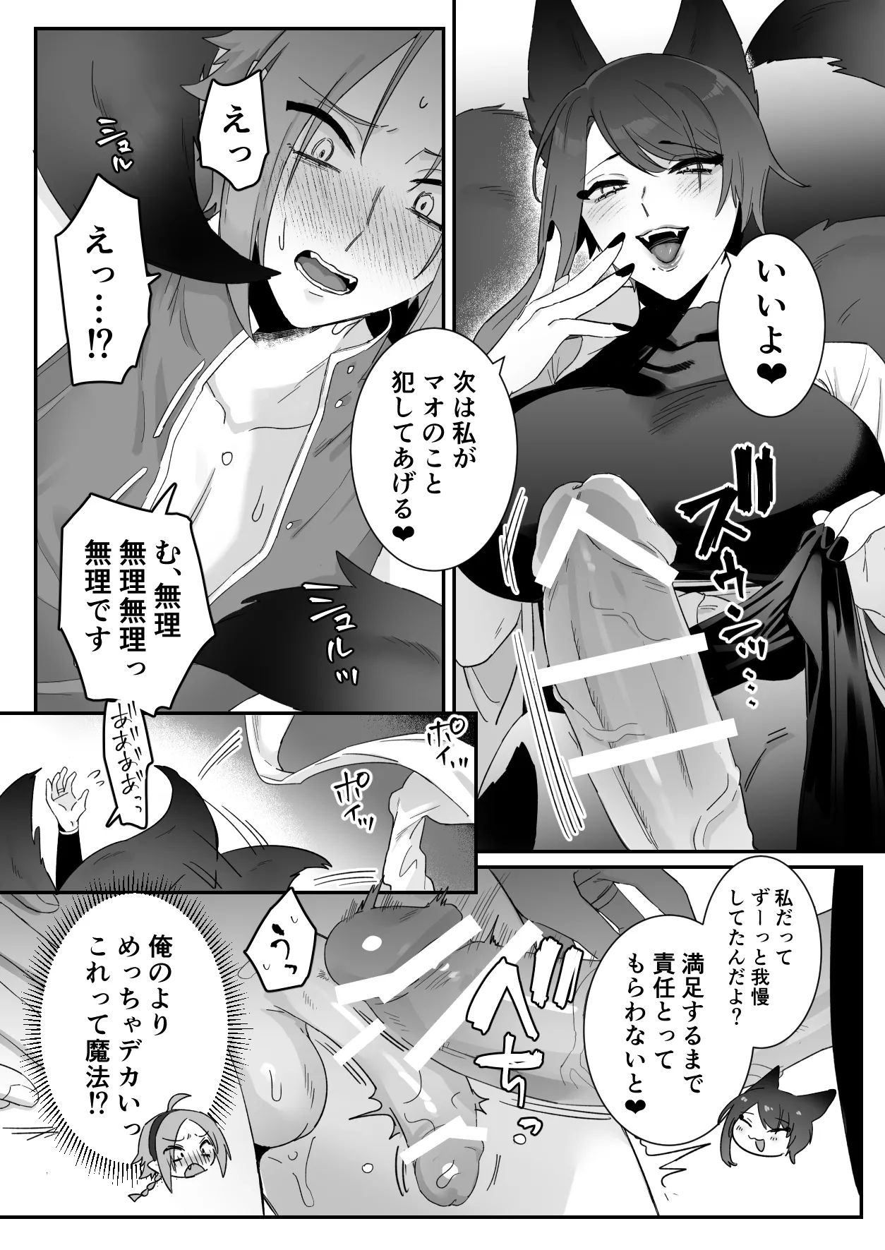 仙狐の飼い猫～その弐～番外編 Page.5