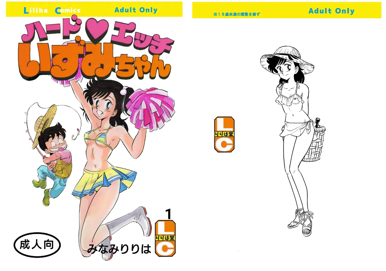 Hard Ecchi Izumi-chan 1