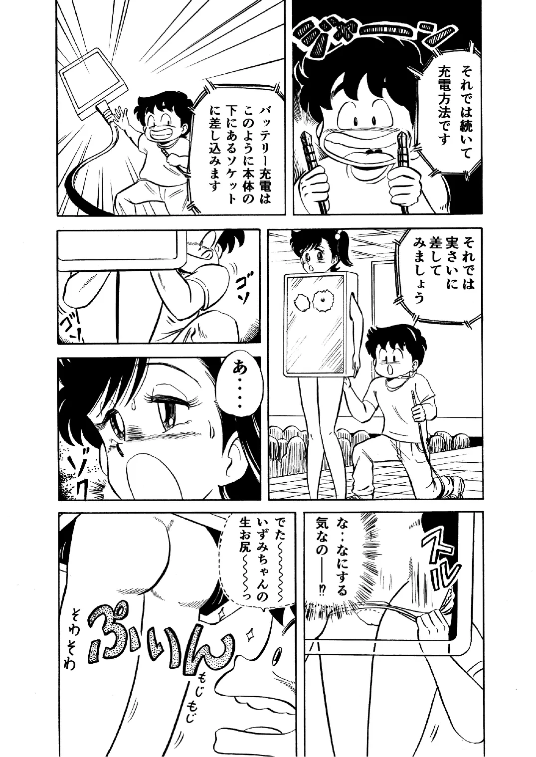 Hard Ecchi Izumi-chan 1 Page.11