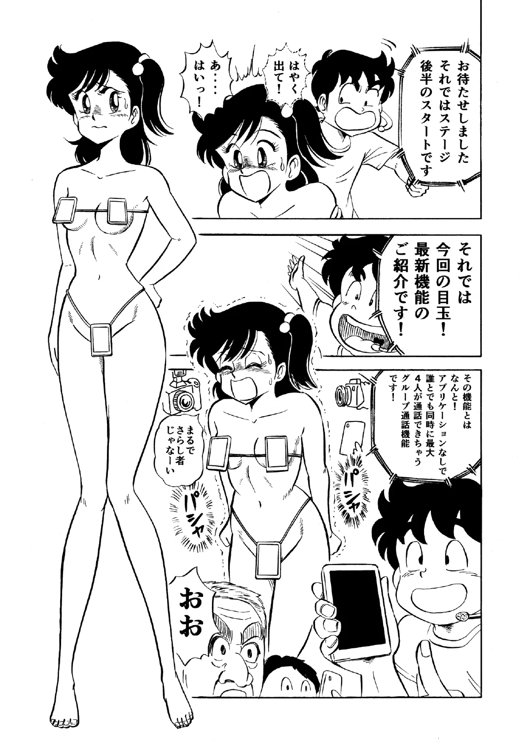 Hard Ecchi Izumi-chan 1 Page.18