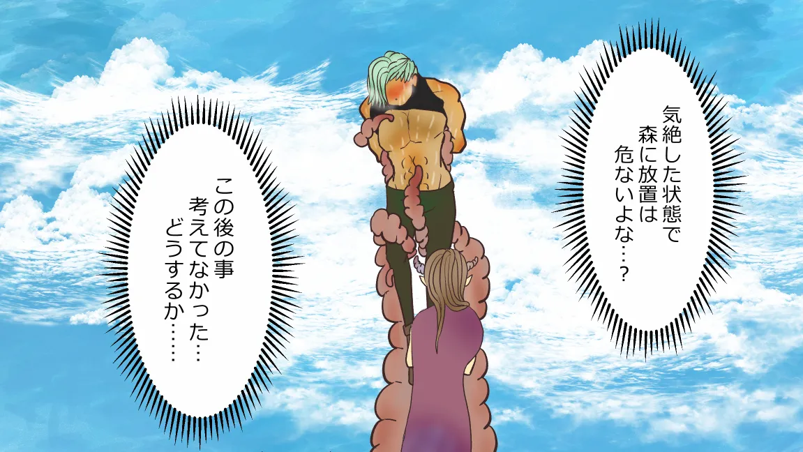 森の管理者と捨てられ護兵 Page.66