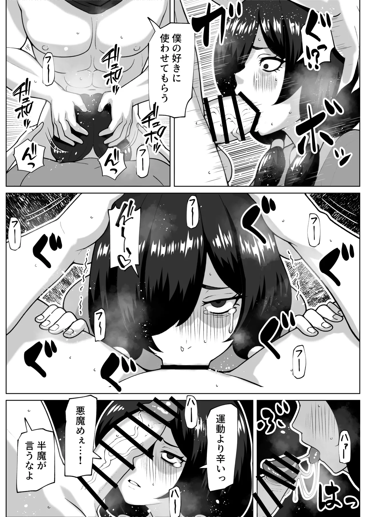 闇堕ち女と浄化のちんぽ Page.13