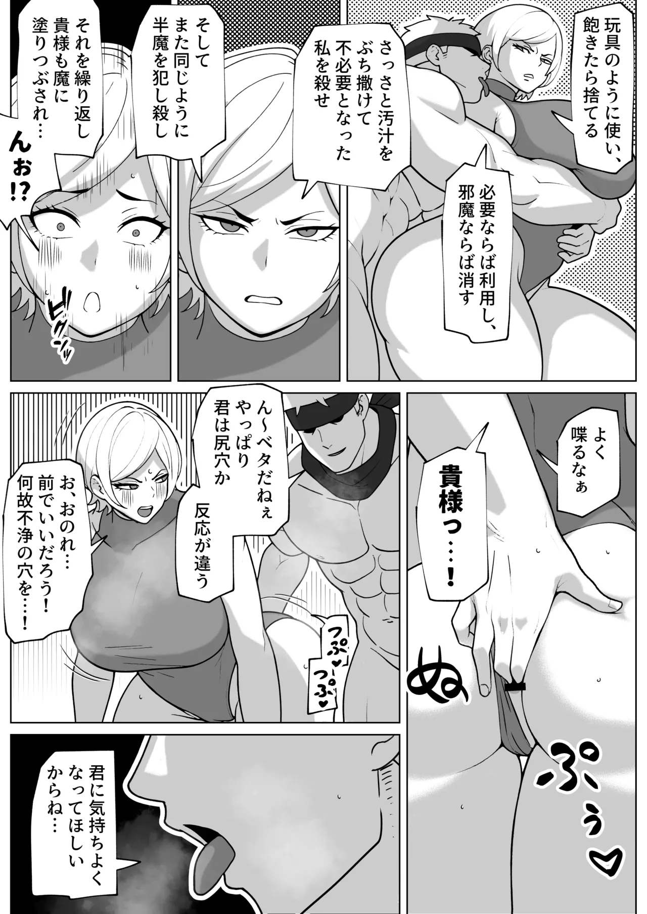 闇堕ち女と浄化のちんぽ Page.19