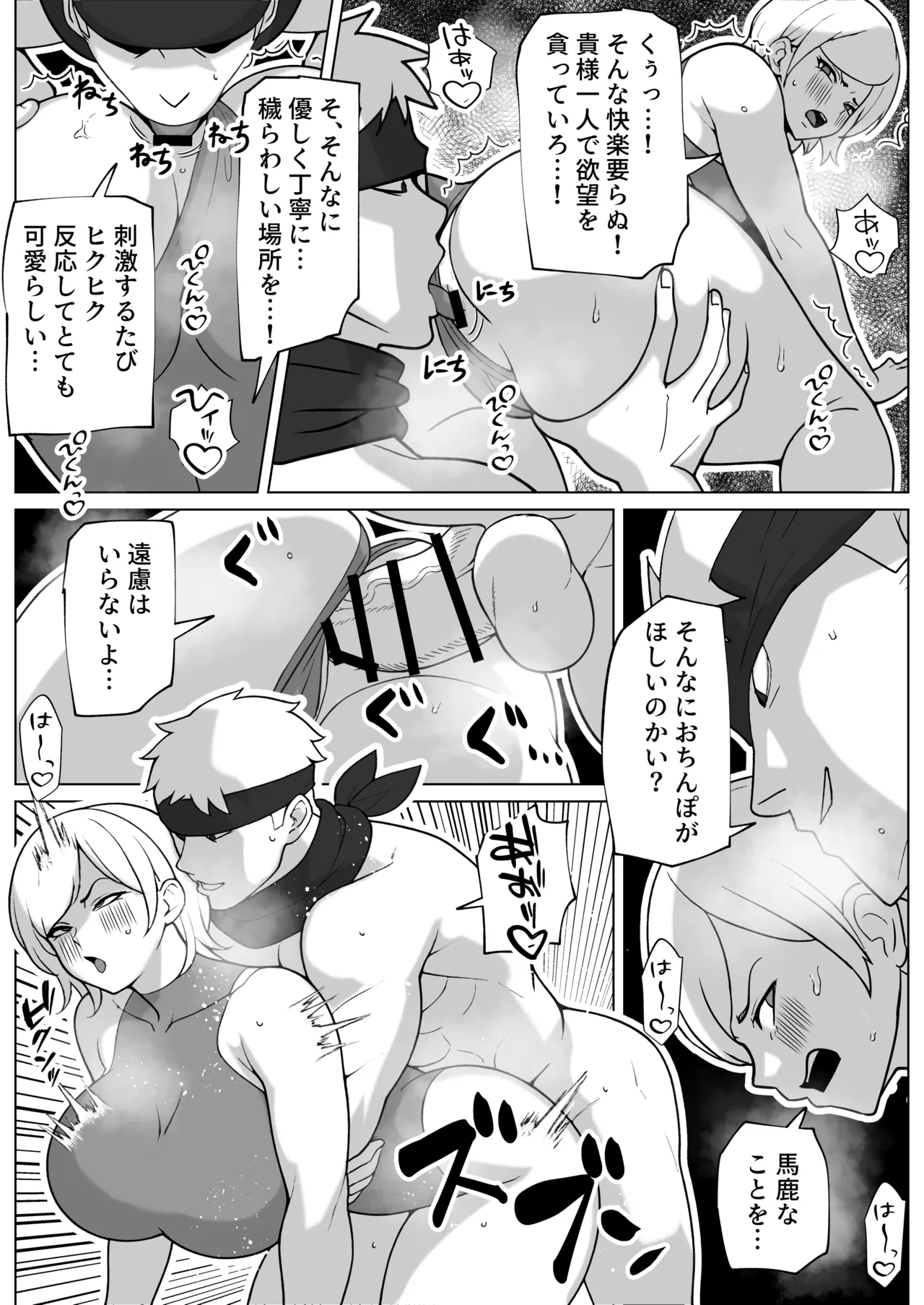 闇堕ち女と浄化のちんぽ Page.20