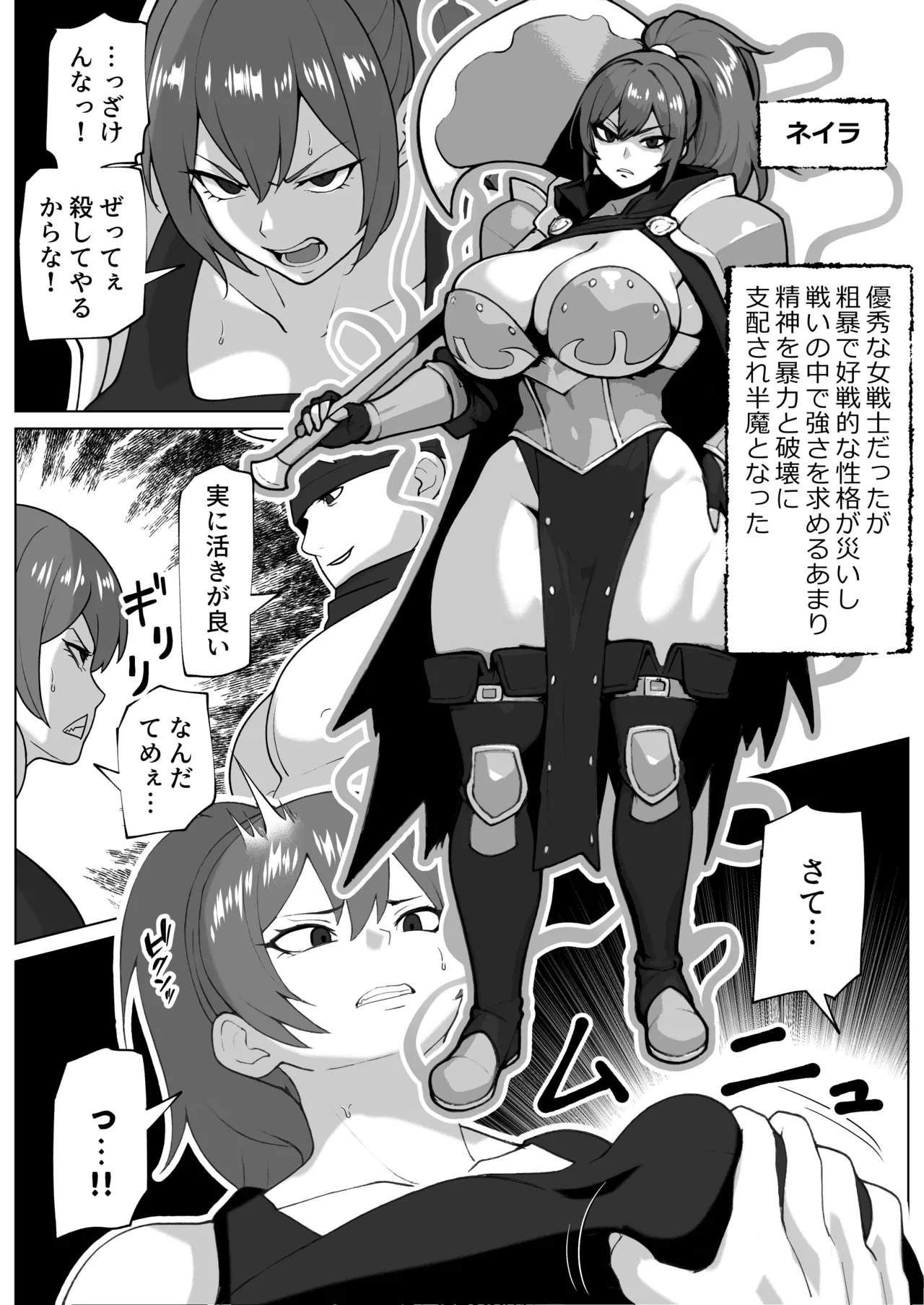 闇堕ち女と浄化のちんぽ Page.3