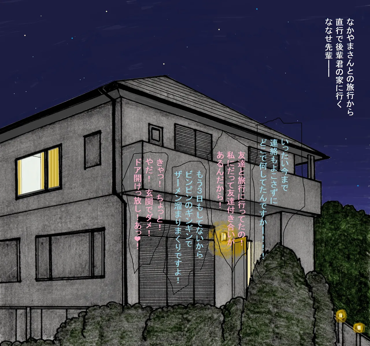 ななせ先輩の日常〜なかやまさんと一緒編〜 Page.8