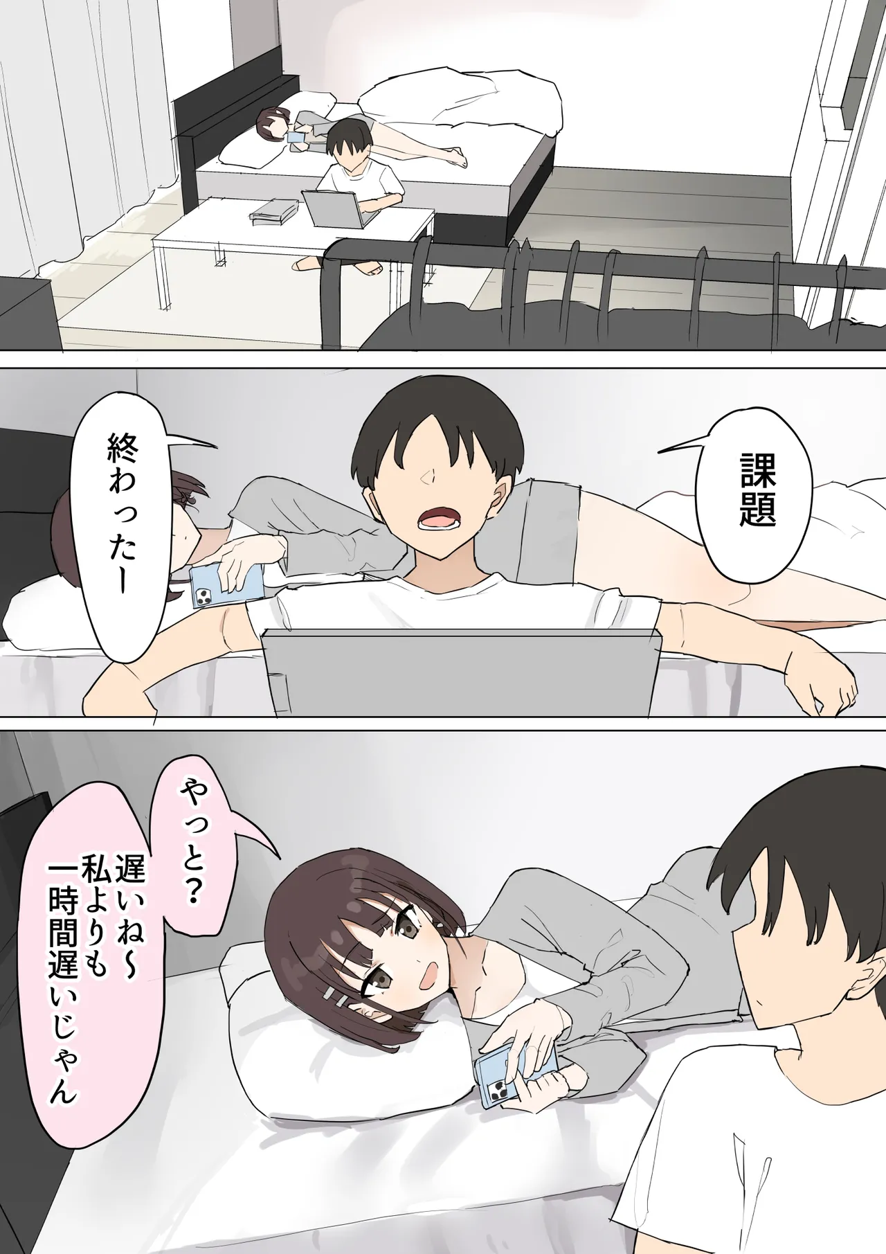 幼馴染の秘密3 Page.2