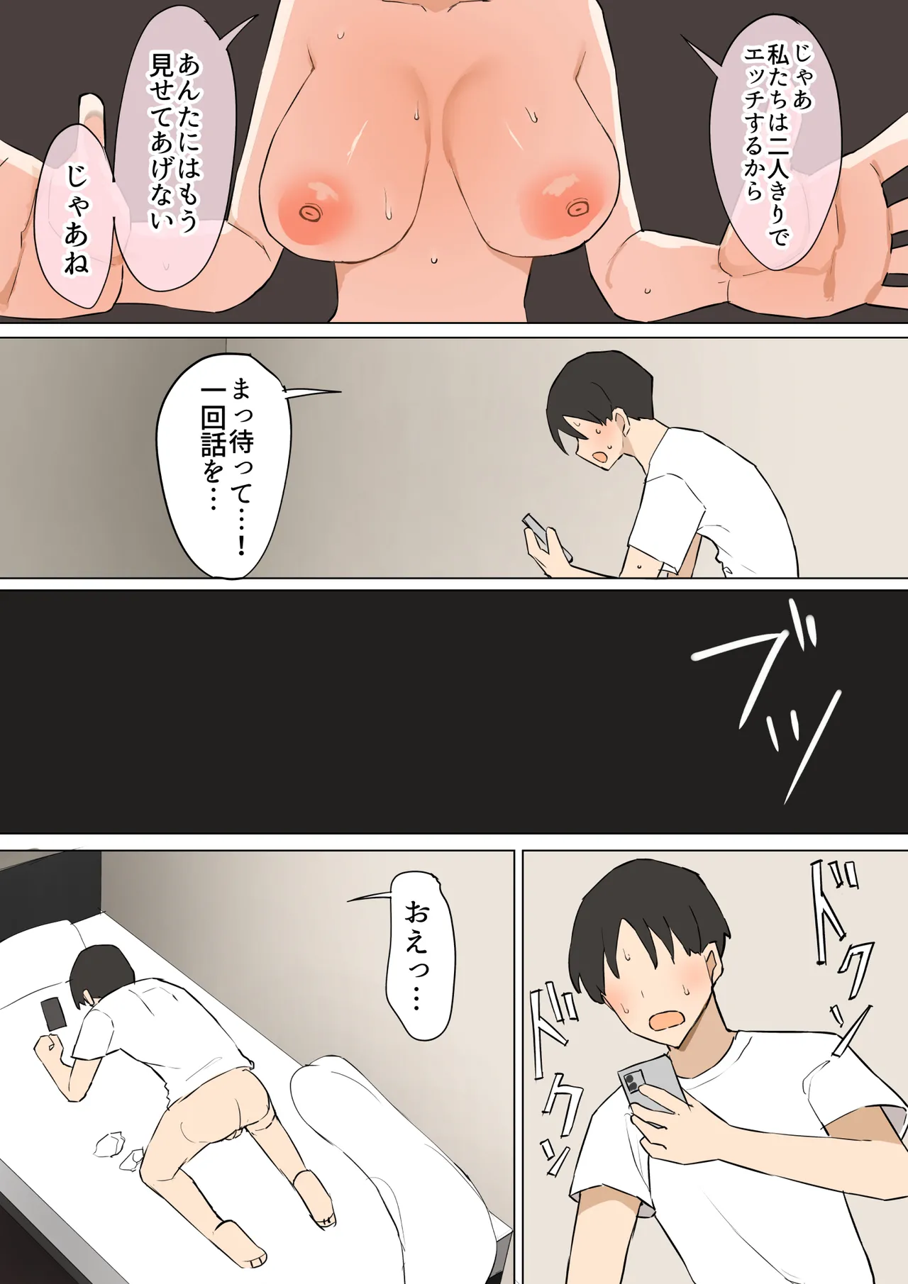 幼馴染の秘密3 Page.61