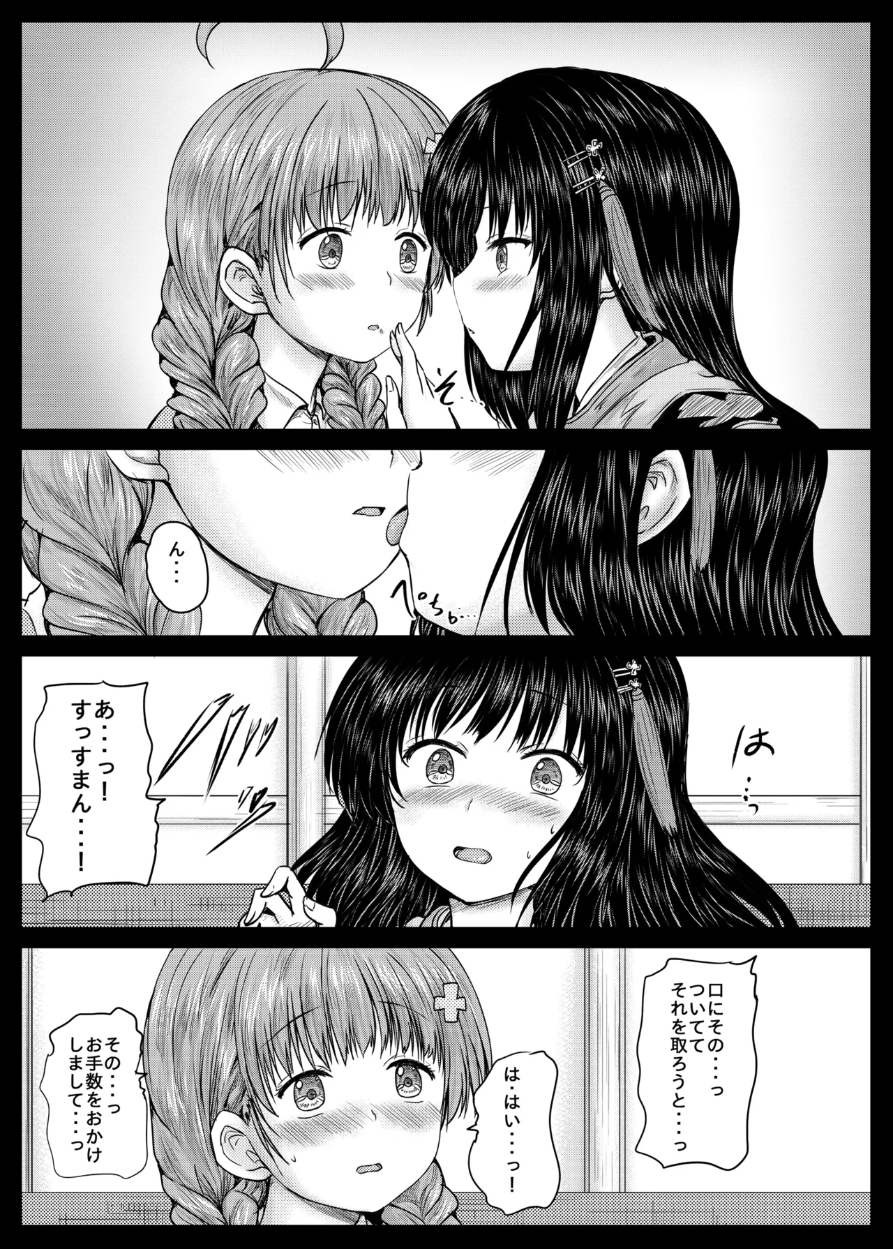 みさりんとあかりん Page.7
