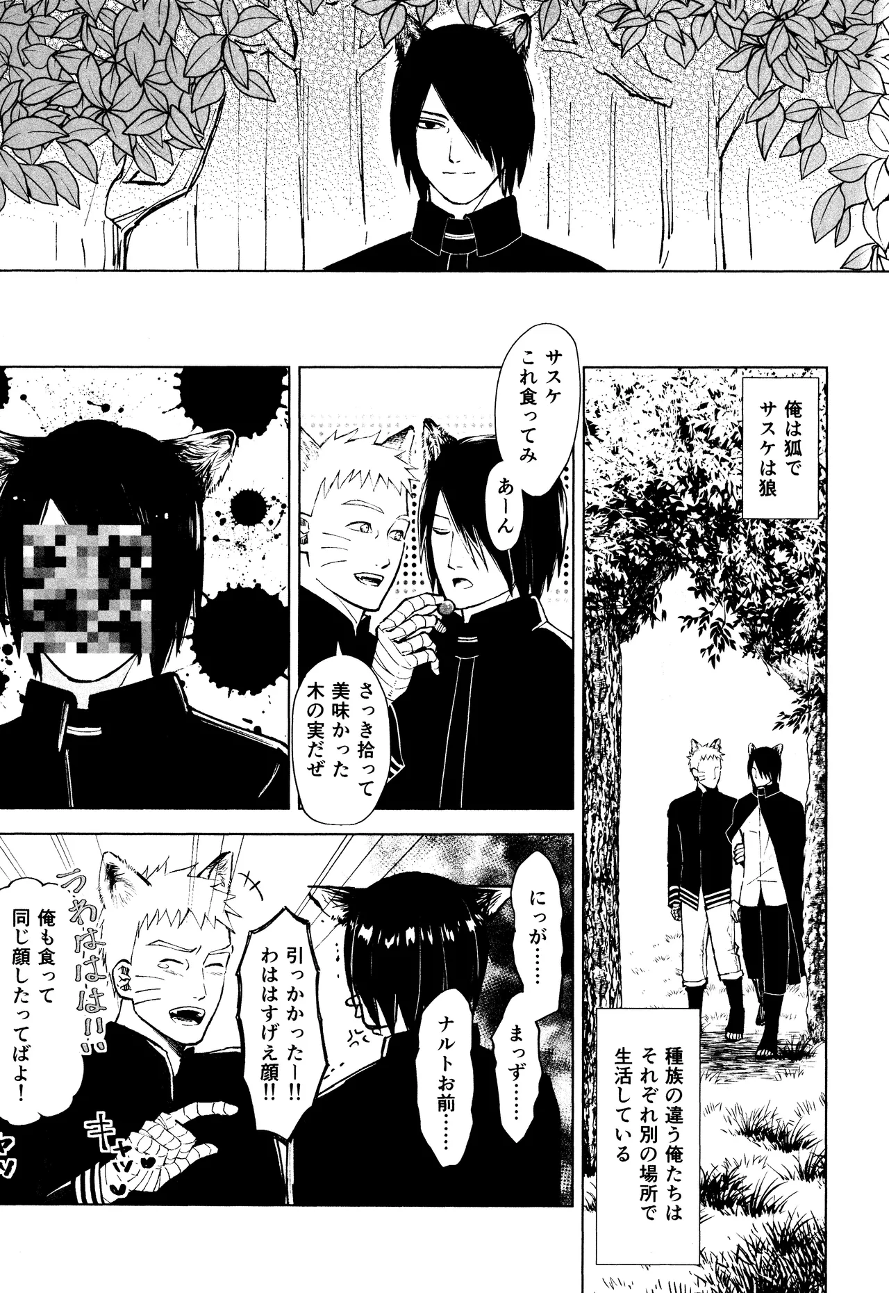 もりのなかのじゆう Page.4