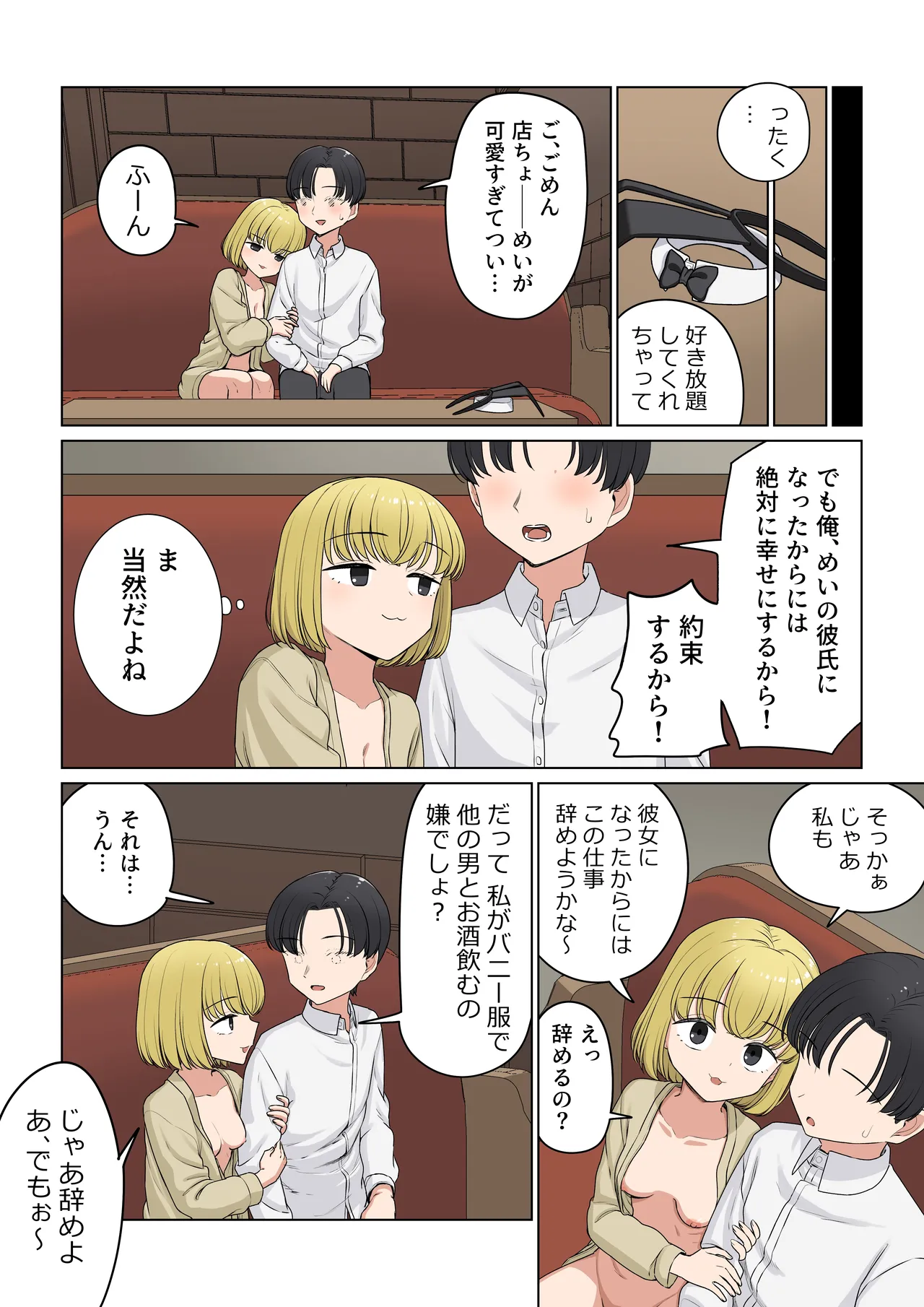 バニ先 ファンボックス Page.48