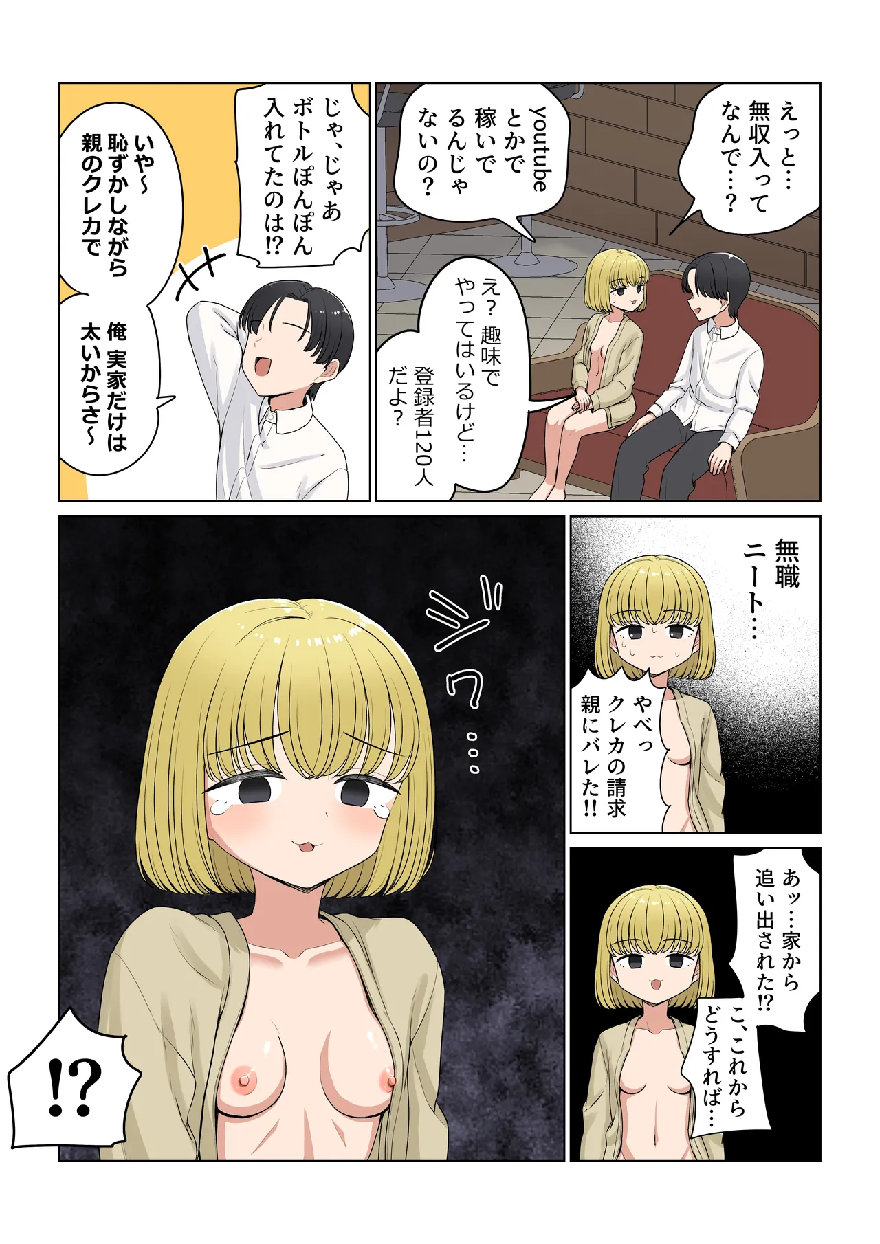 バニ先 ファンボックス Page.50