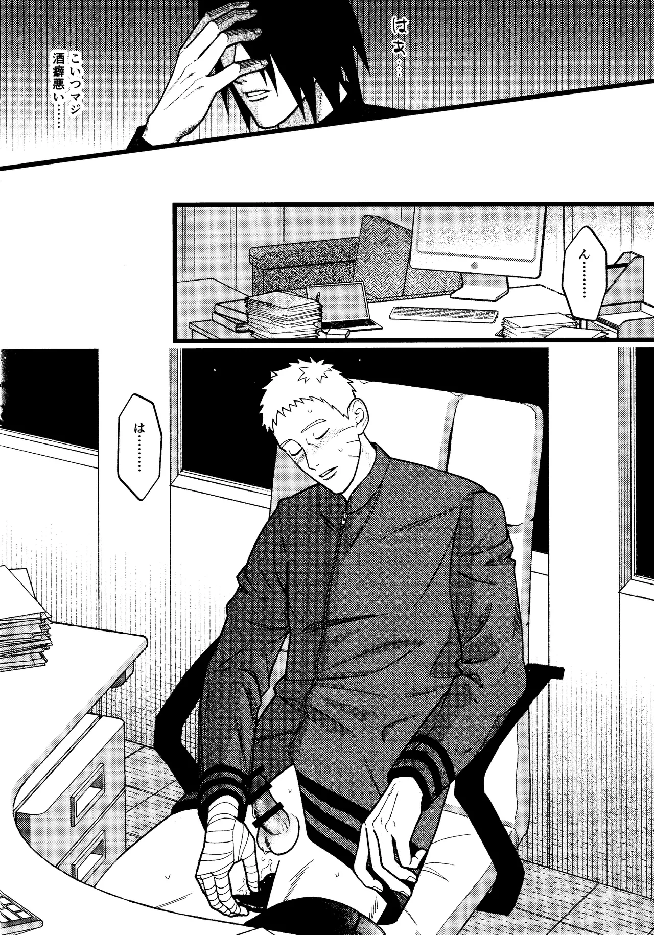 Hidoi o toko Page.12