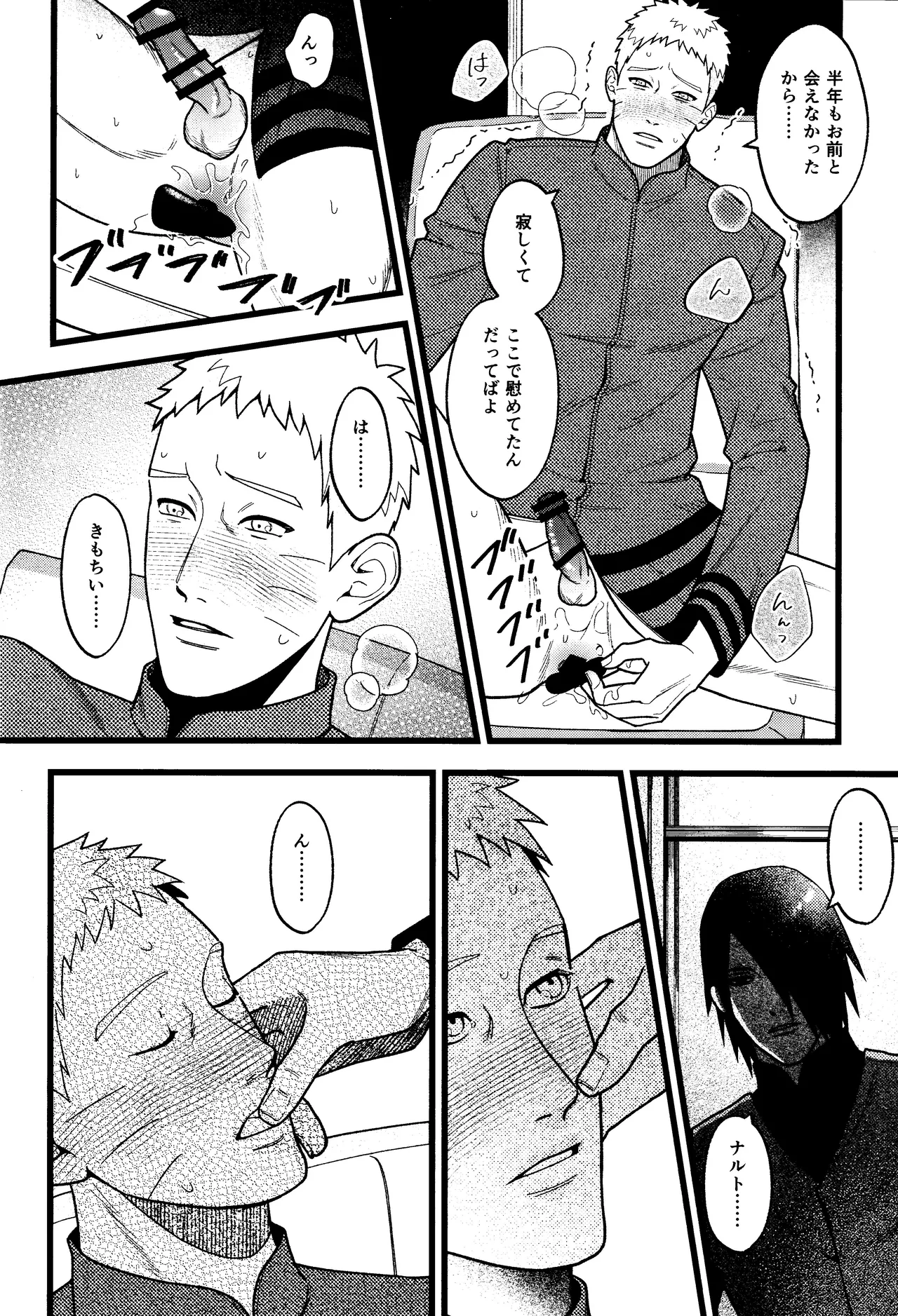Hidoi o toko Page.14