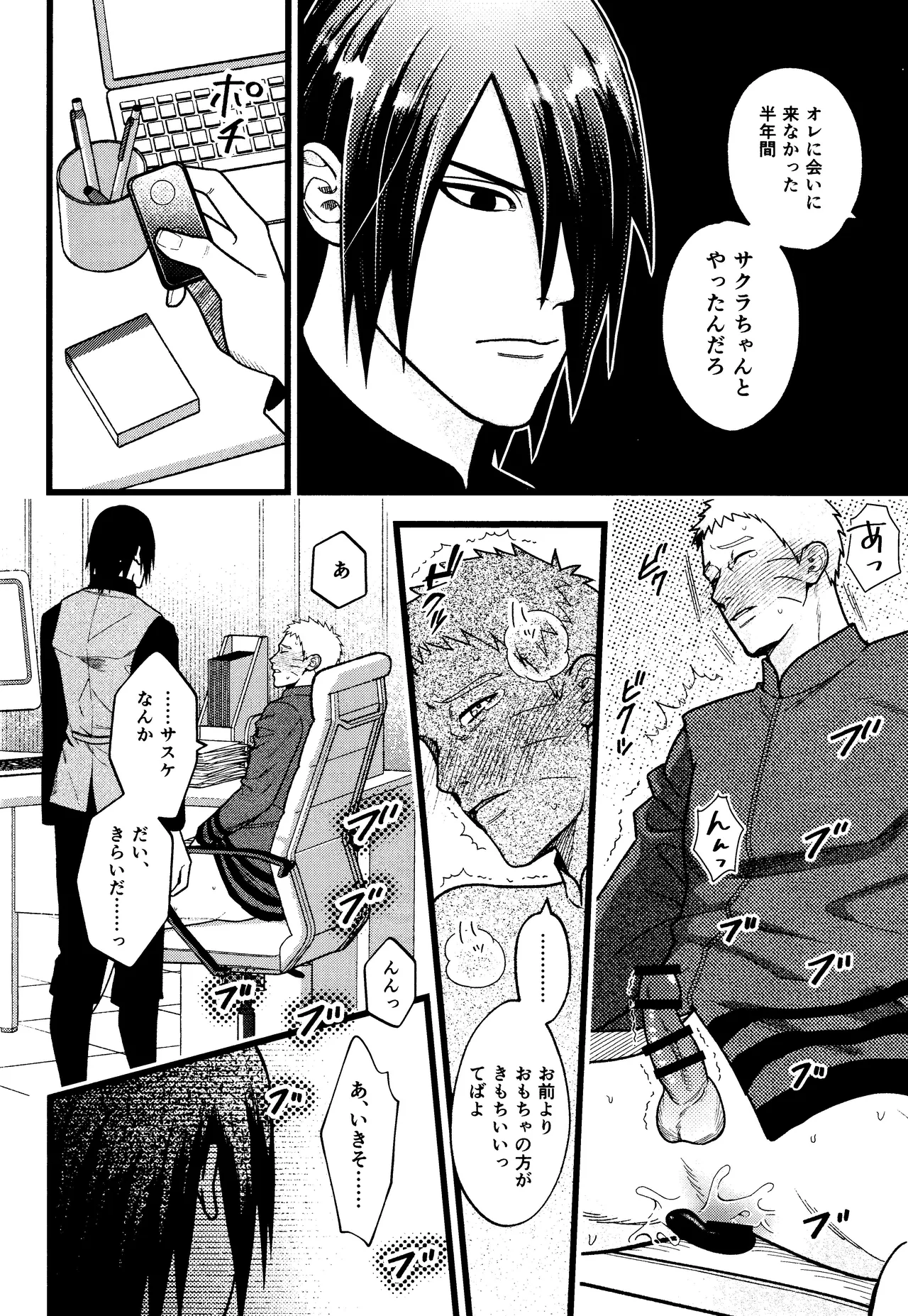 Hidoi o toko Page.16
