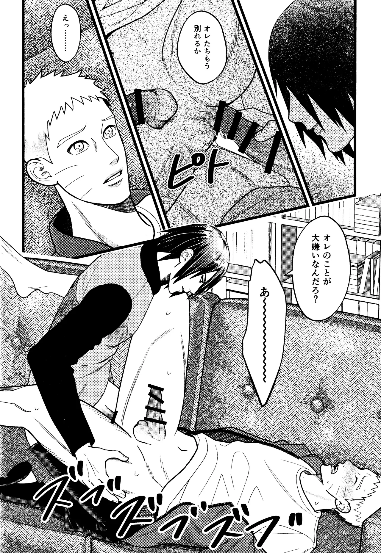 Hidoi o toko Page.20