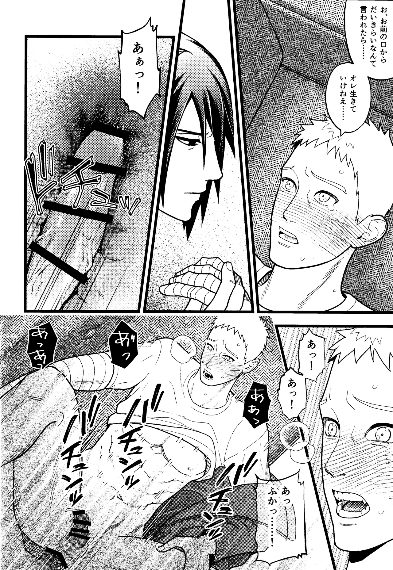 Hidoi o toko Page.22