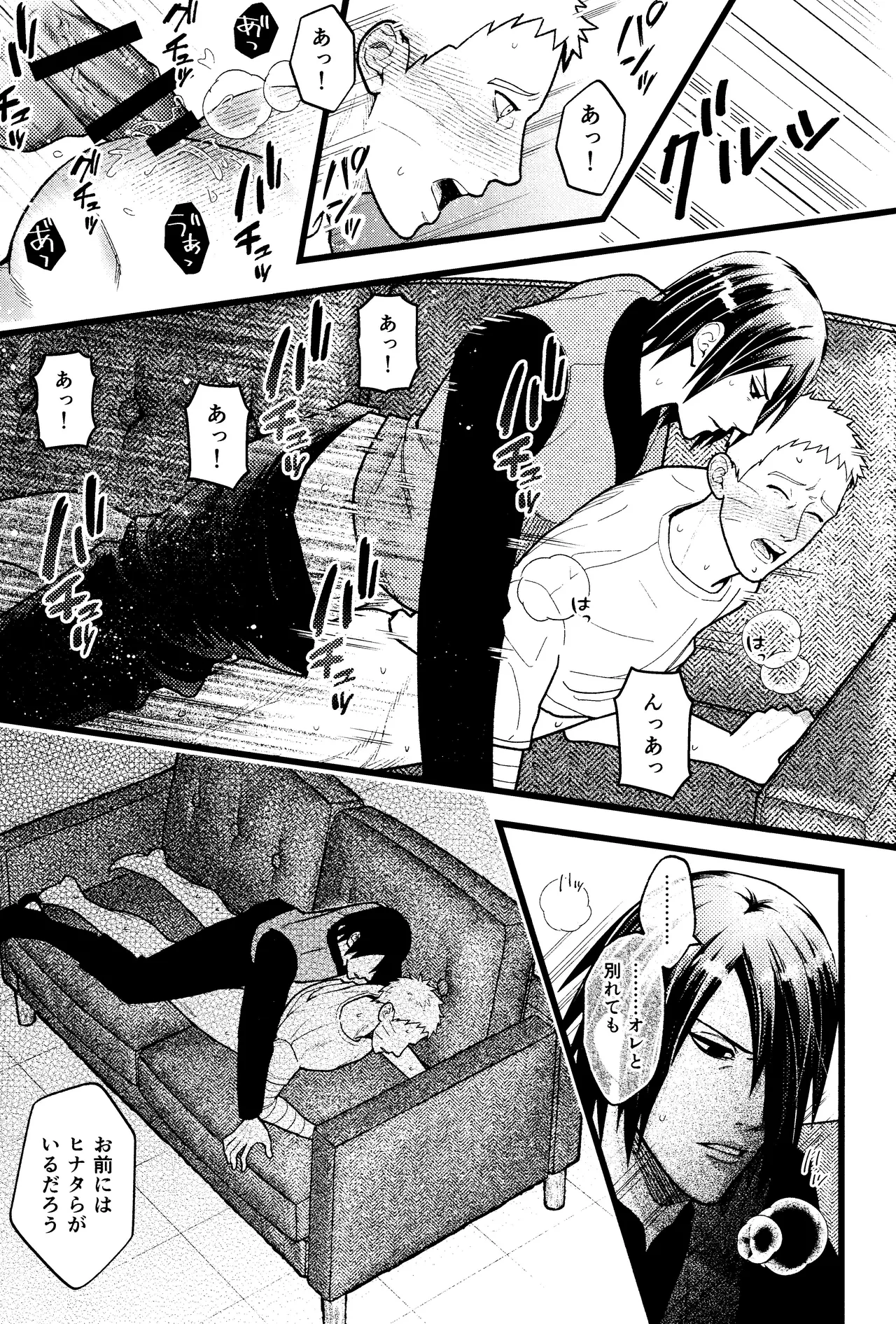 Hidoi o toko Page.23