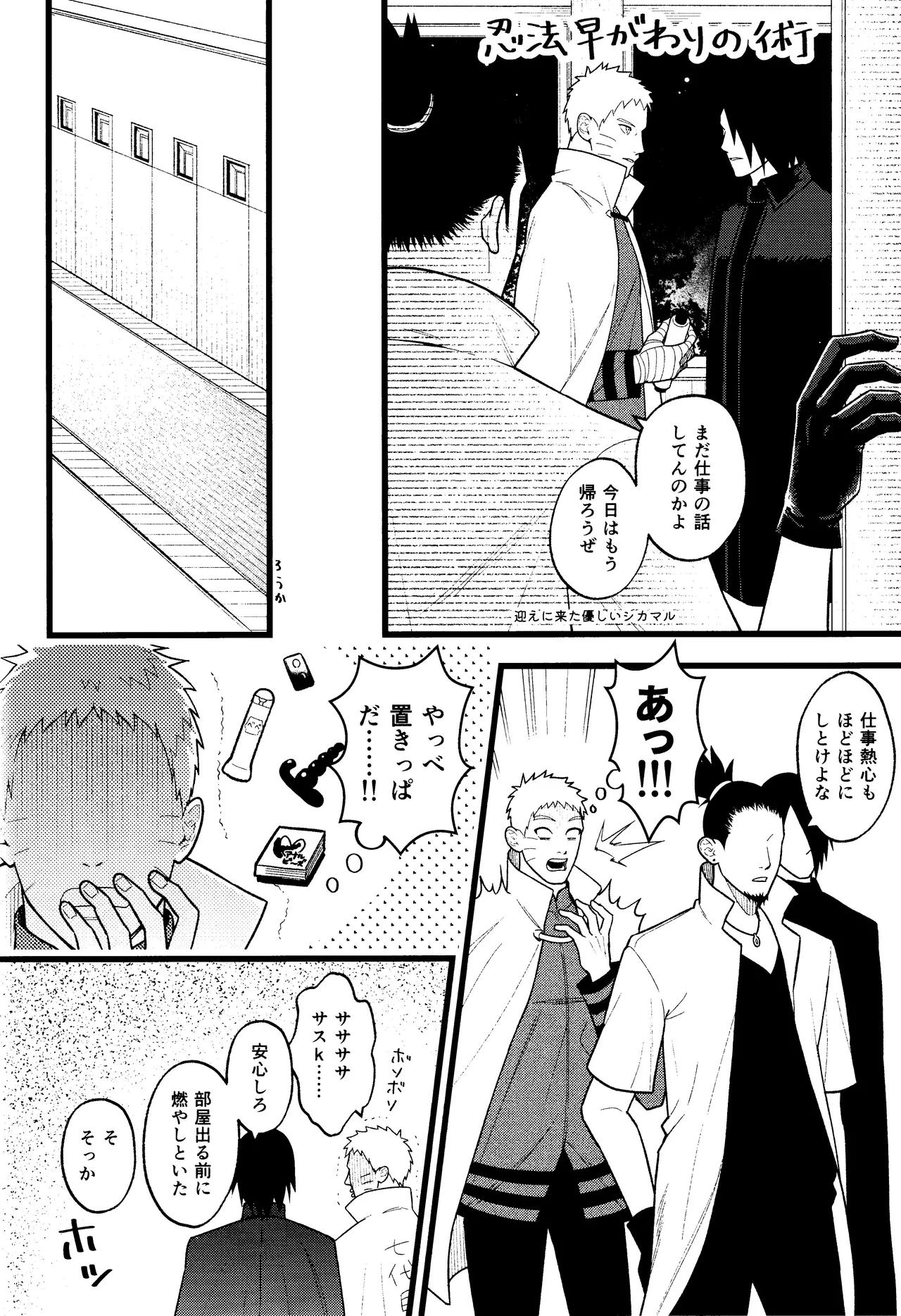 Hidoi o toko Page.26