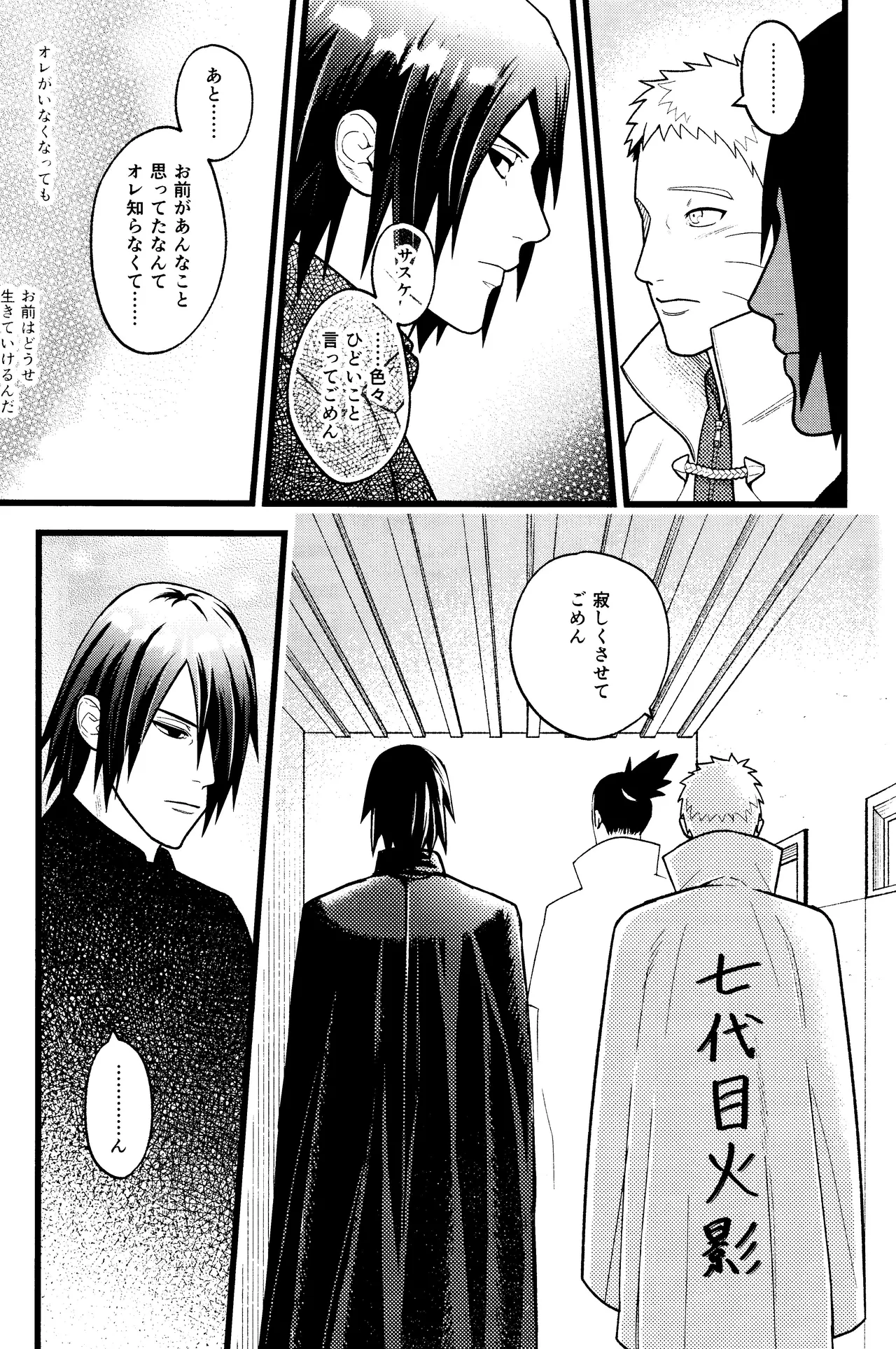 Hidoi o toko Page.27