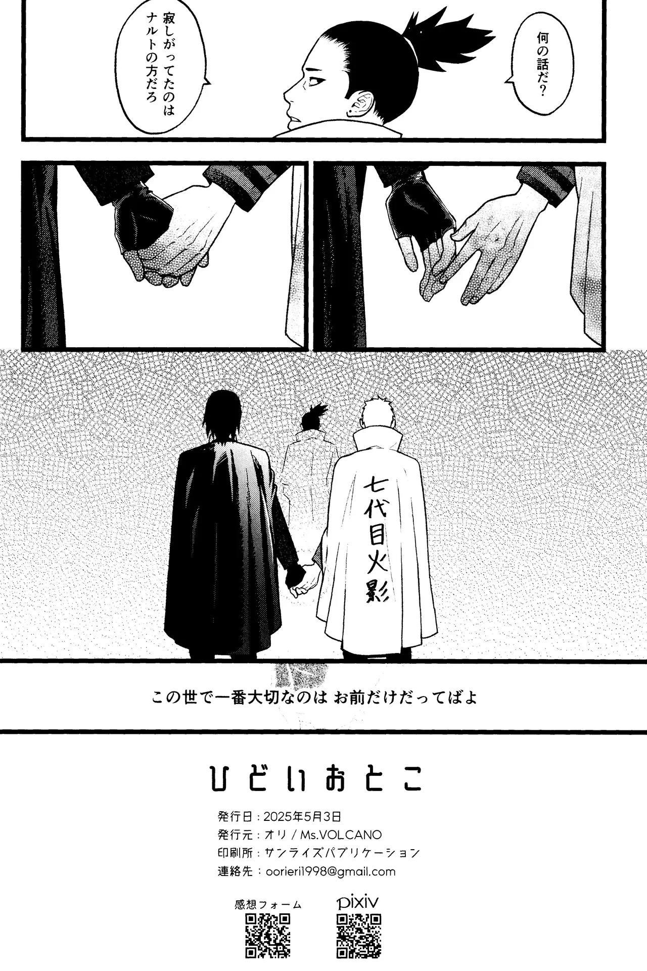 Hidoi o toko Page.28