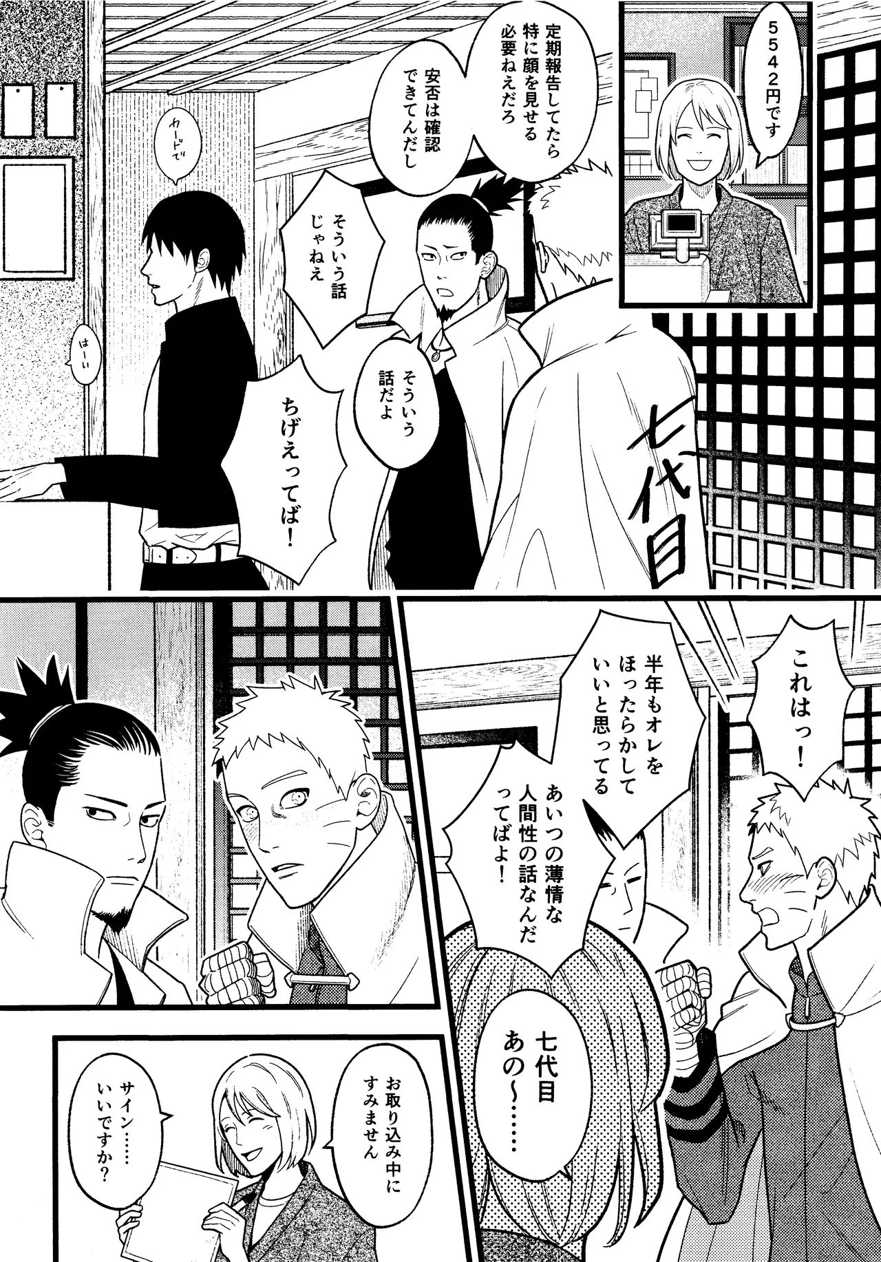 Hidoi o toko Page.4