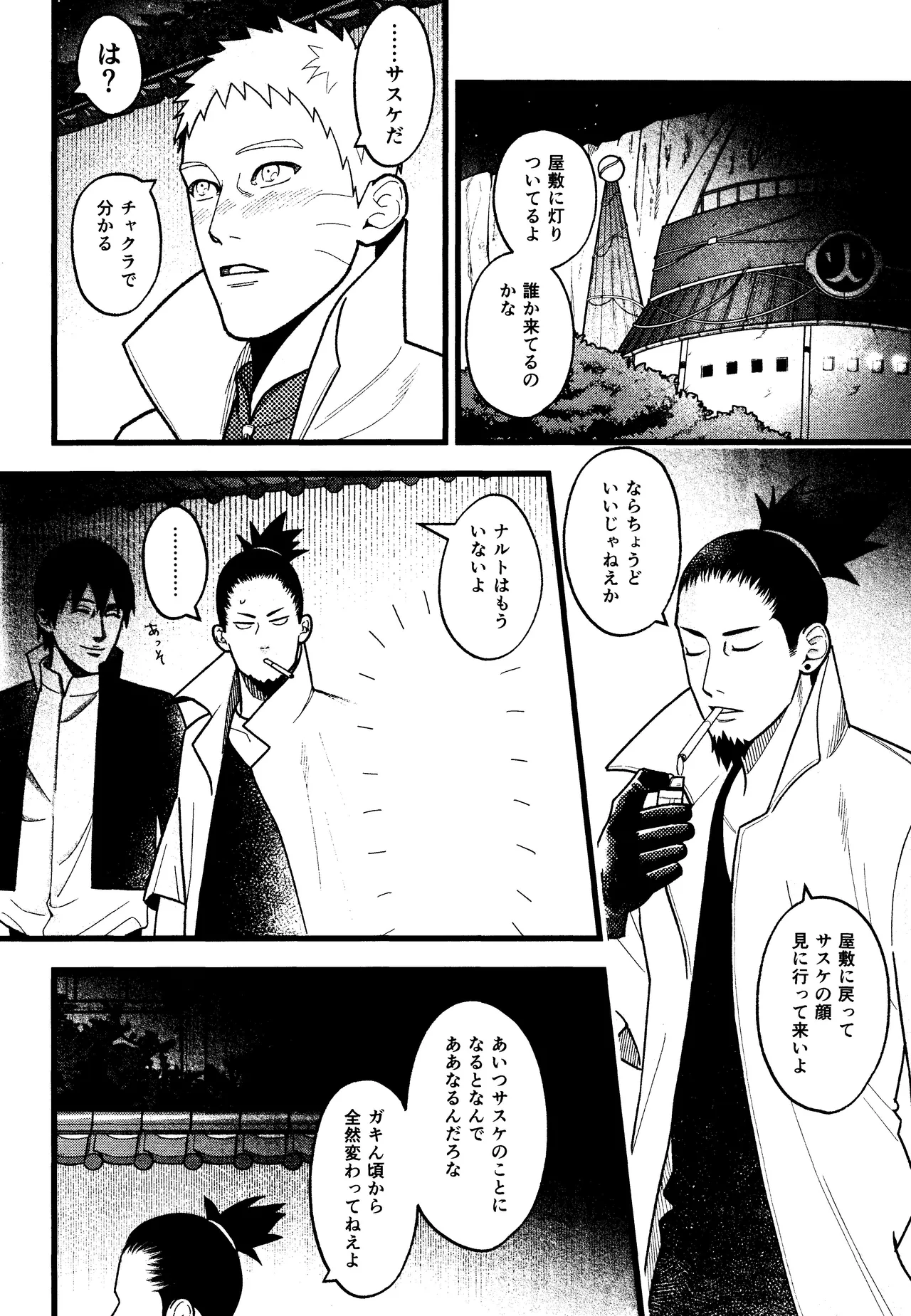 Hidoi o toko Page.6