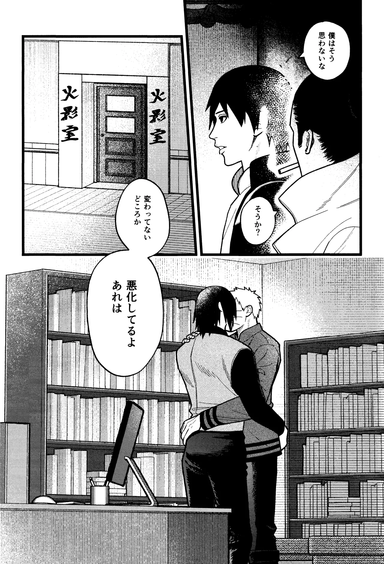 Hidoi o toko Page.7