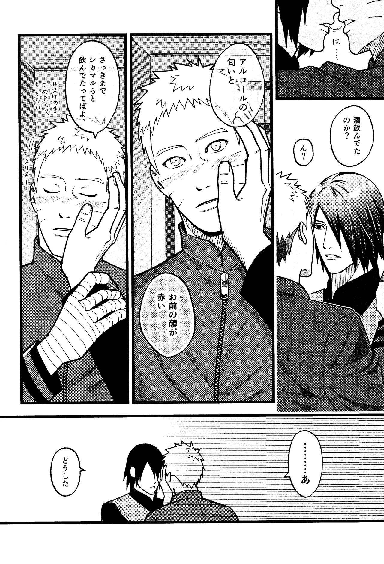 Hidoi o toko Page.8