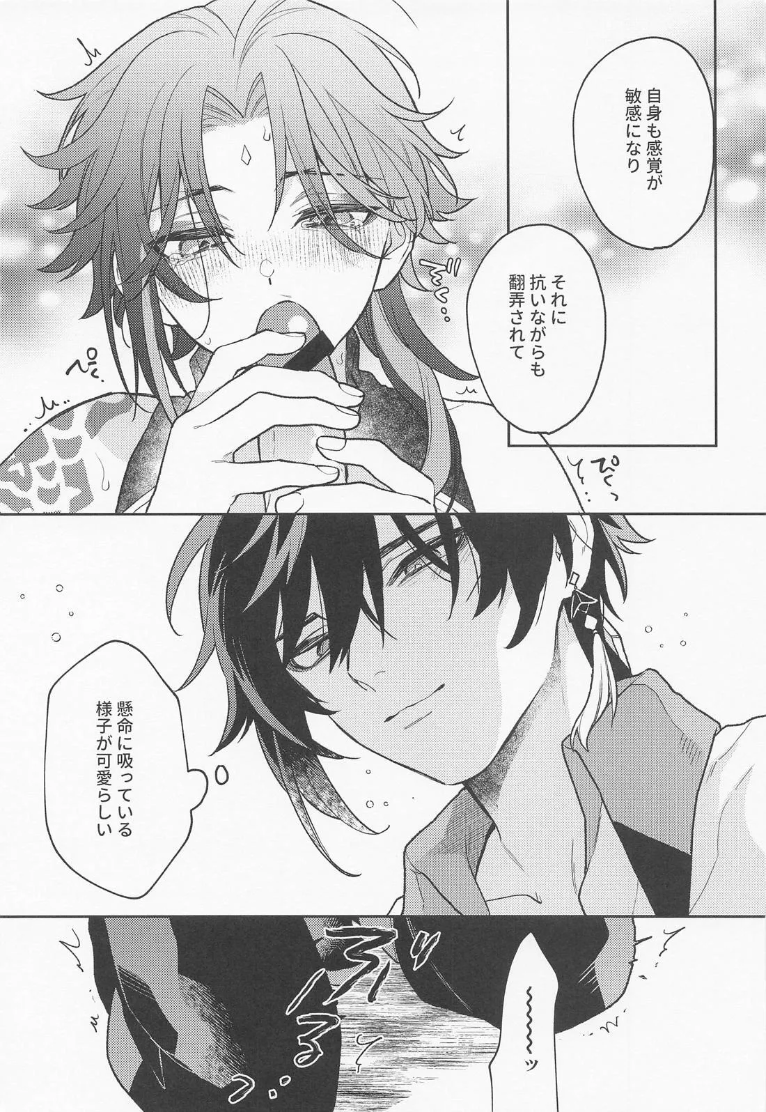 かみのこえしかきこえない Page.14