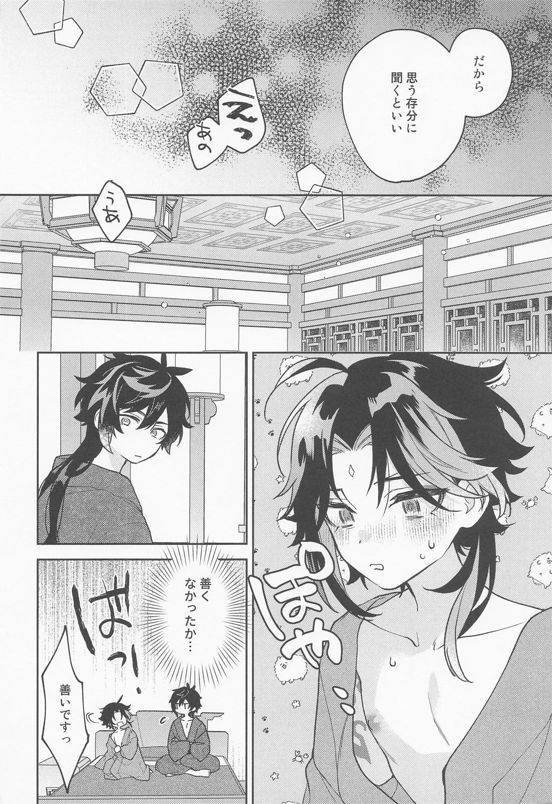 かみのこえしかきこえない Page.21