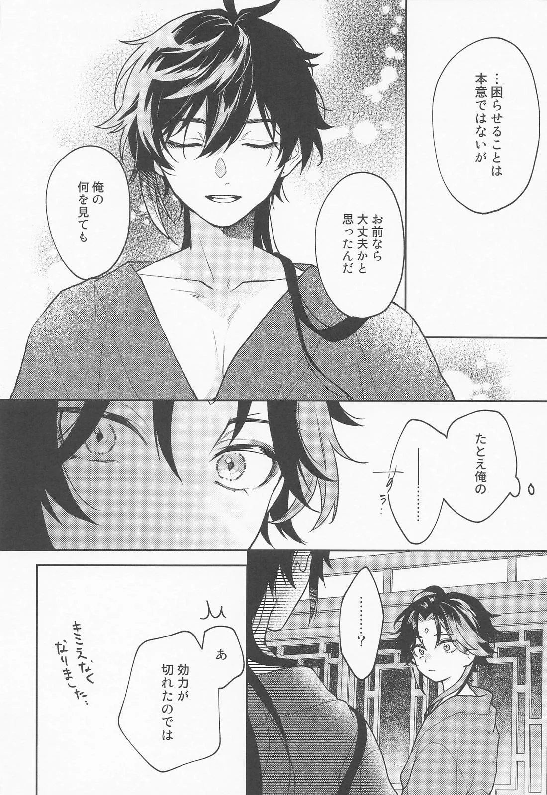 かみのこえしかきこえない Page.23