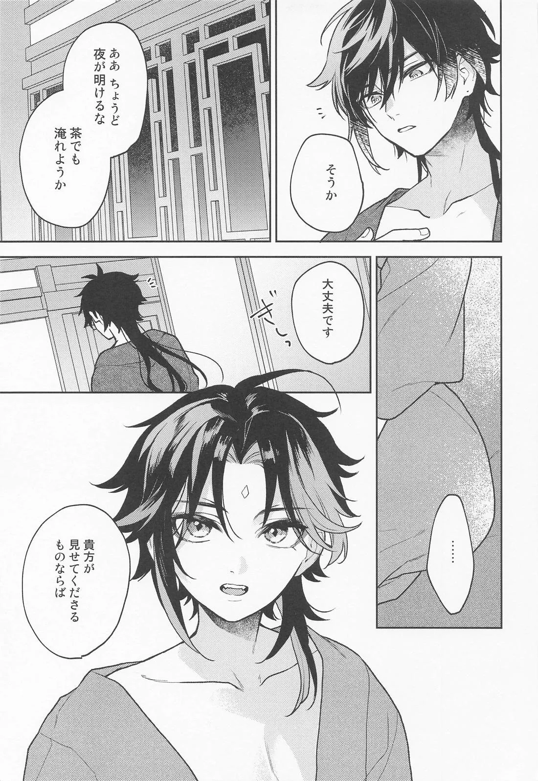 かみのこえしかきこえない Page.24