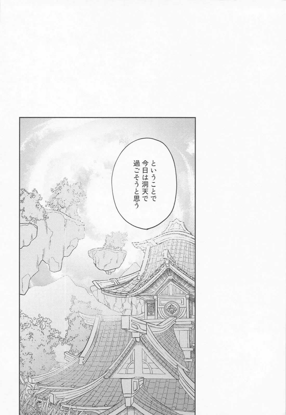 かみのこえしかきこえない Page.3