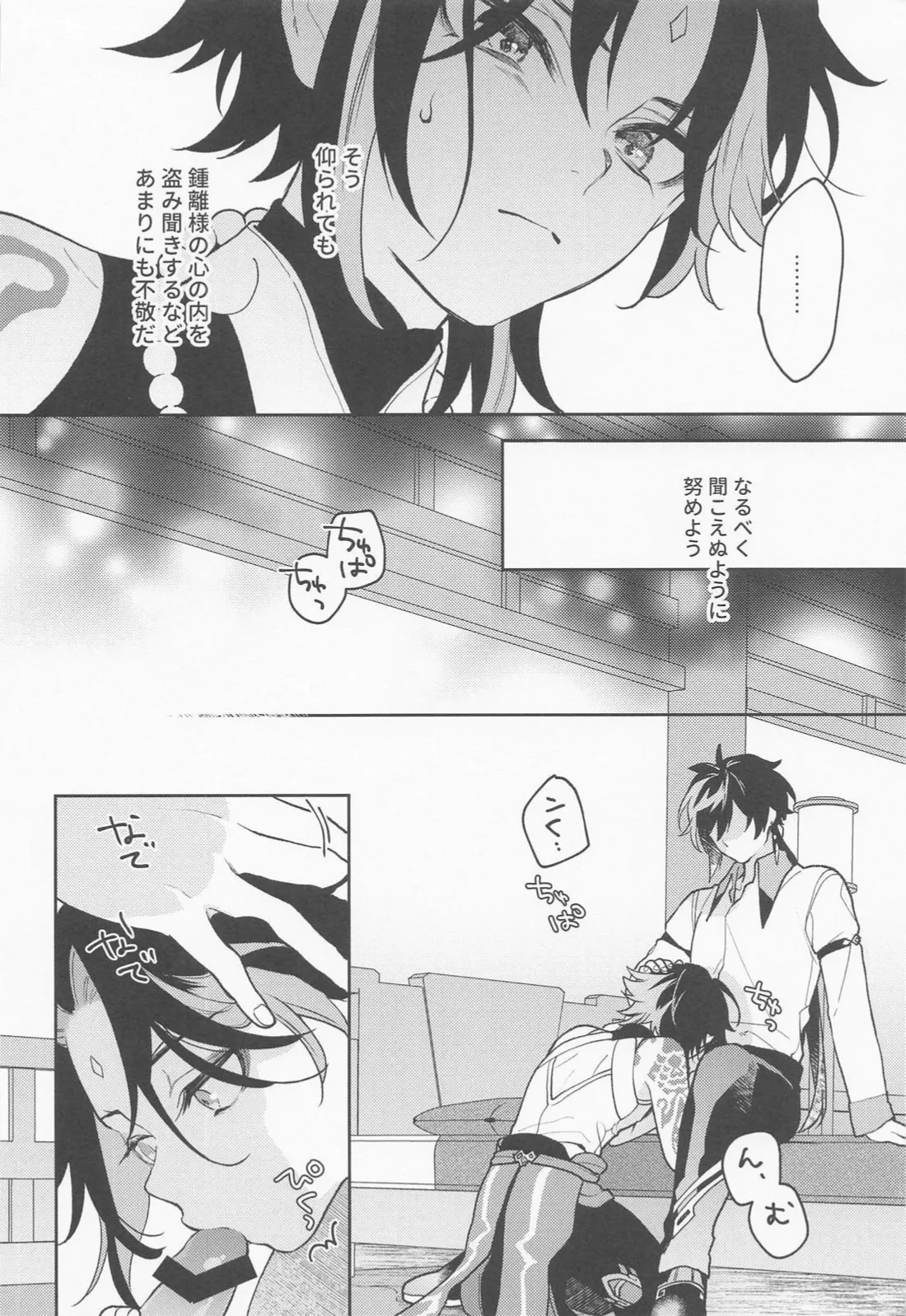 かみのこえしかきこえない Page.9