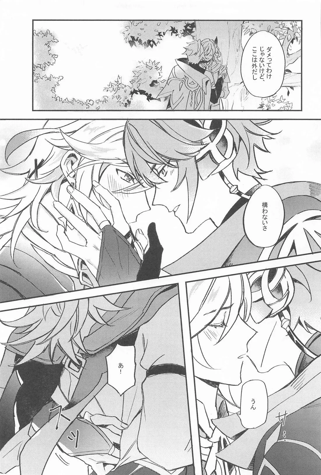 NAUGHTY LOVER Page.8