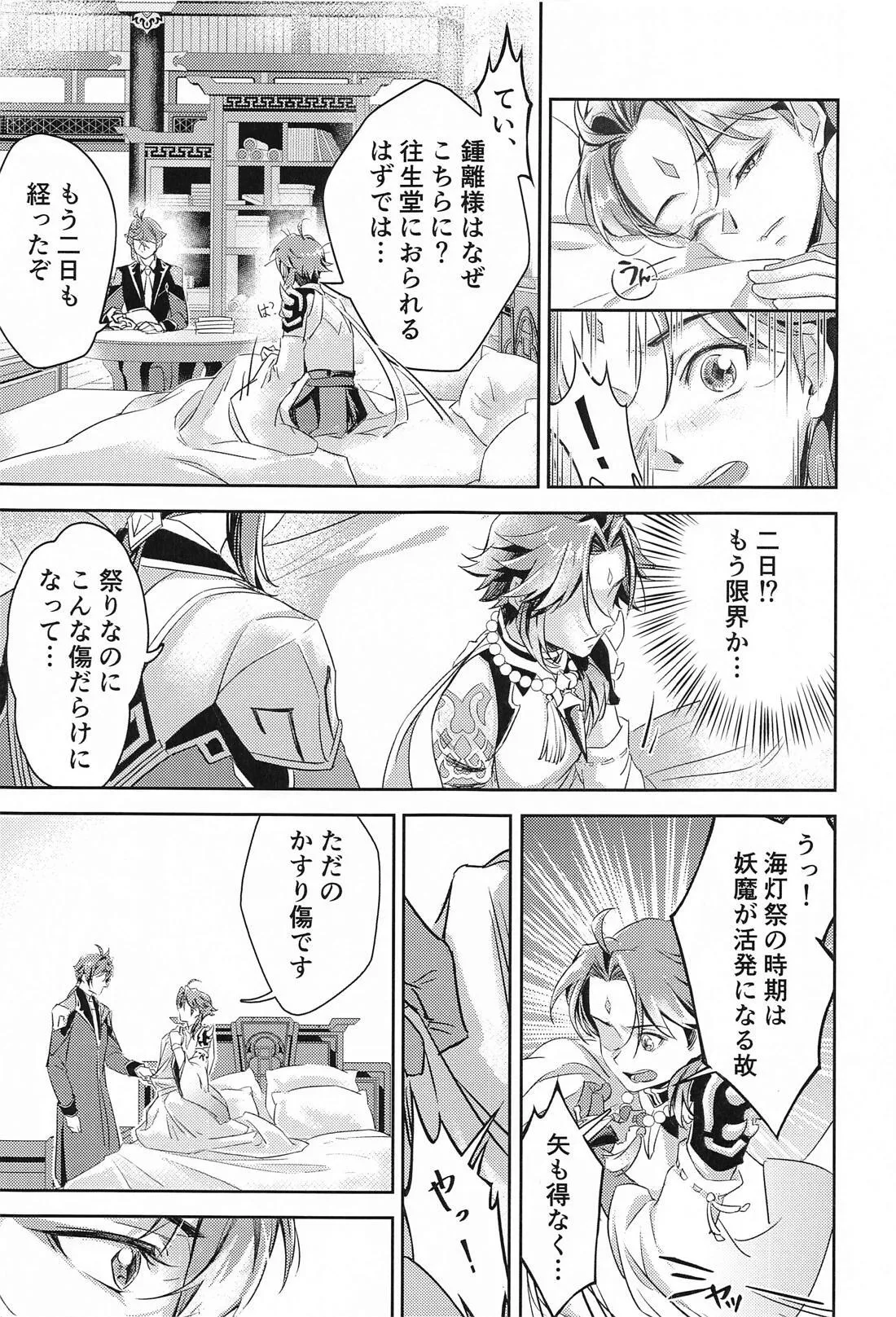 愛の楔 Page.16