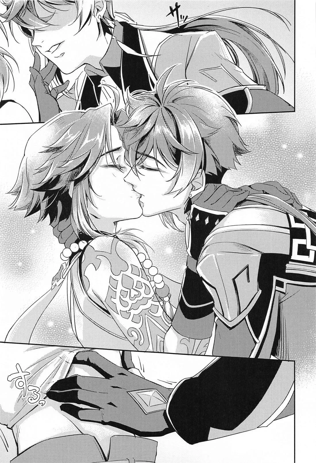 愛の楔 Page.24
